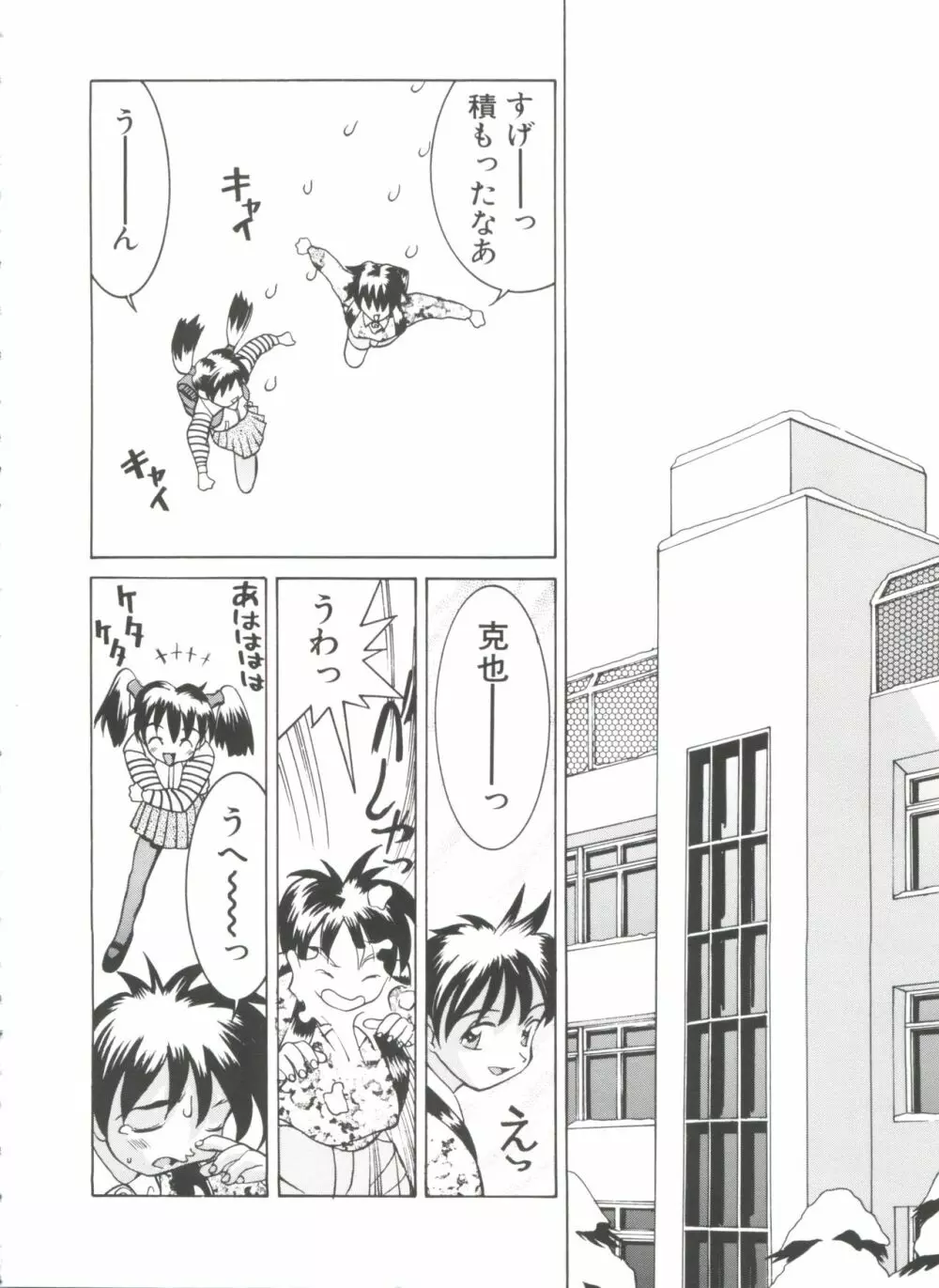 ちっちゃな約束 Page.24