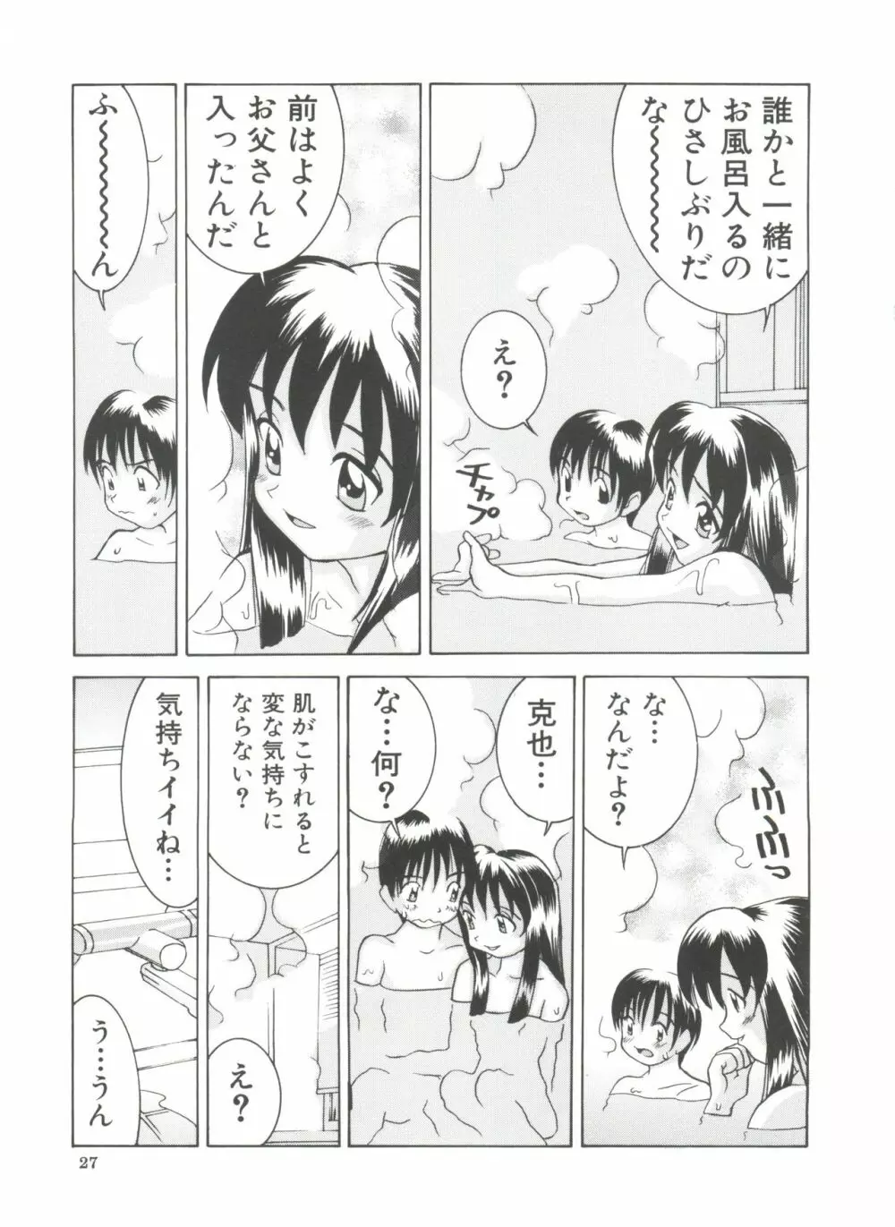 ちっちゃな約束 Page.29