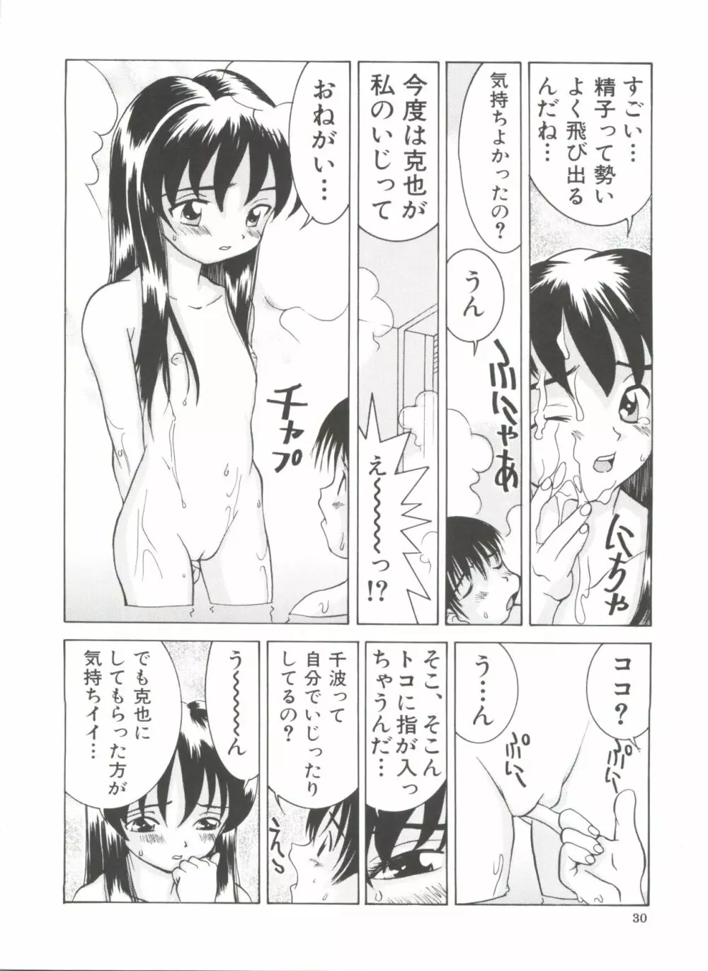 ちっちゃな約束 Page.32