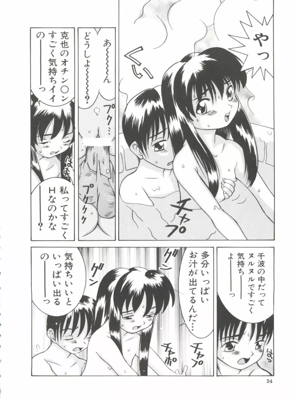 ちっちゃな約束 Page.36