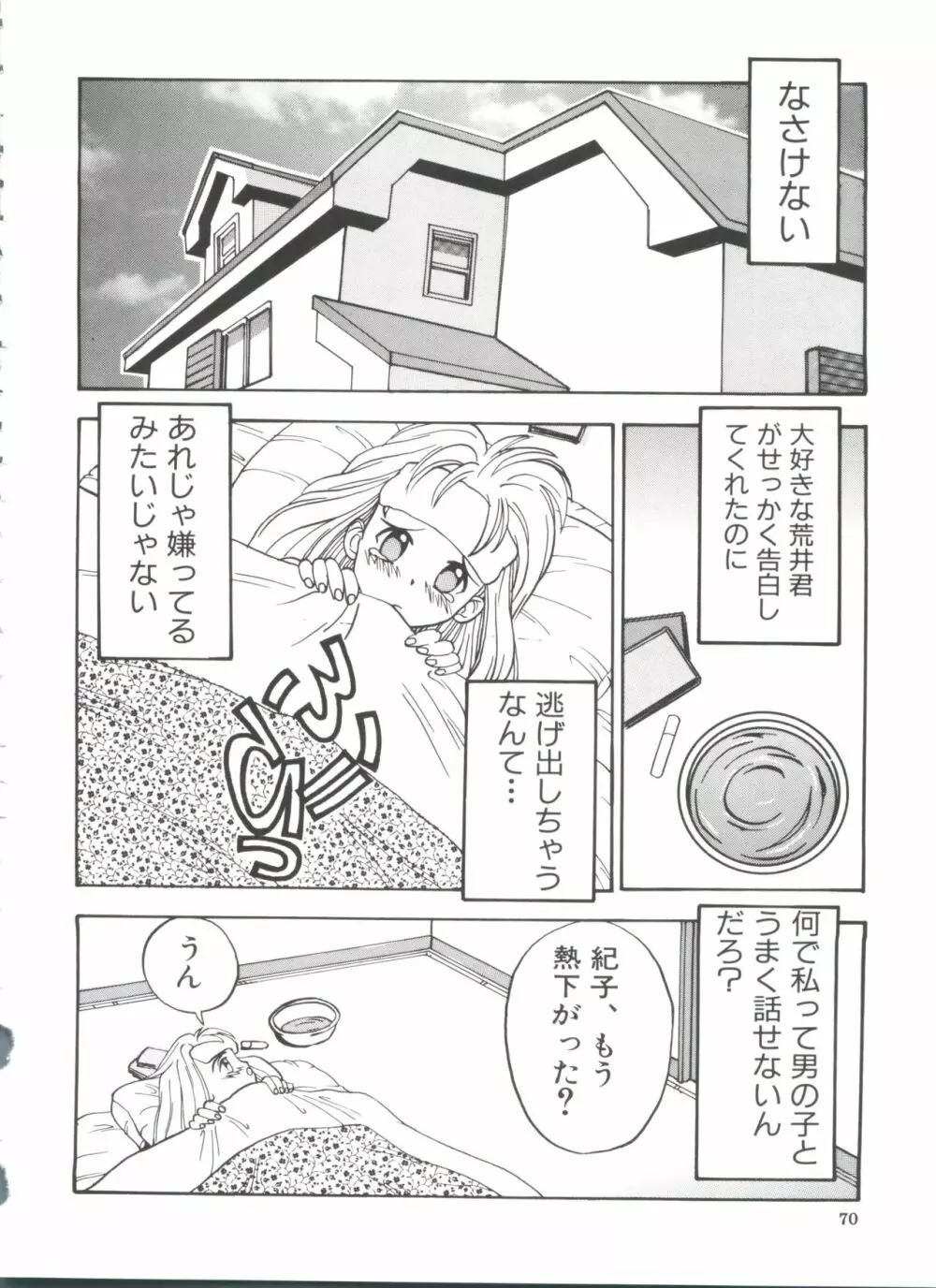 ちっちゃな約束 Page.72