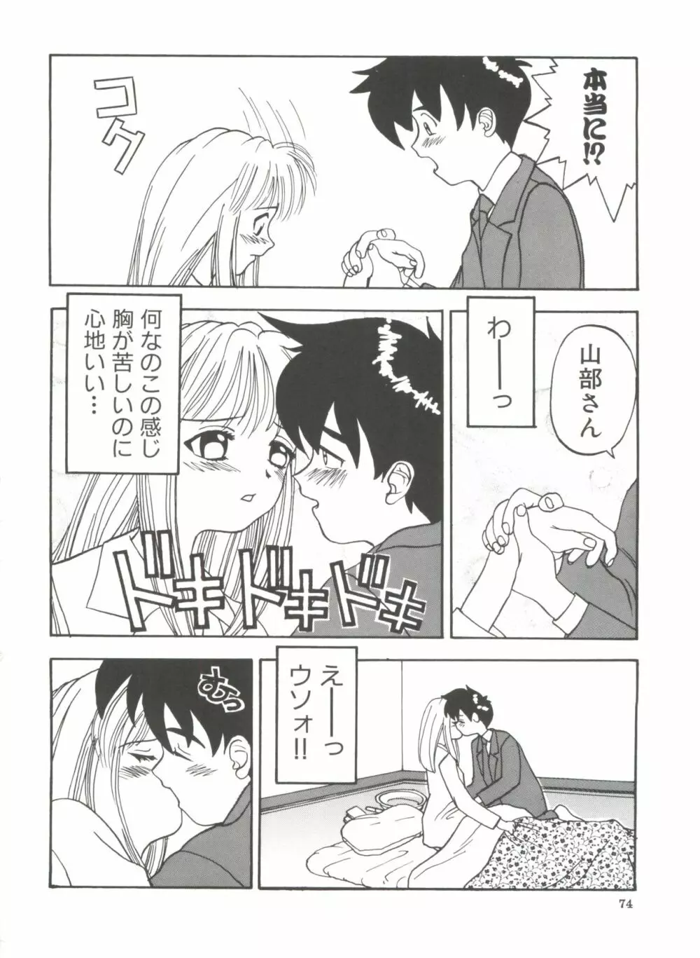 ちっちゃな約束 Page.76