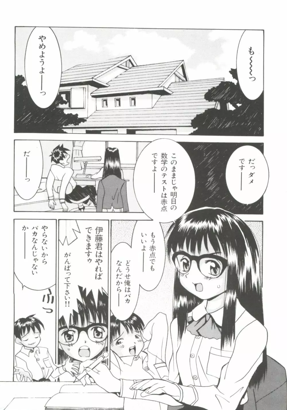 ちっちゃな約束 Page.8