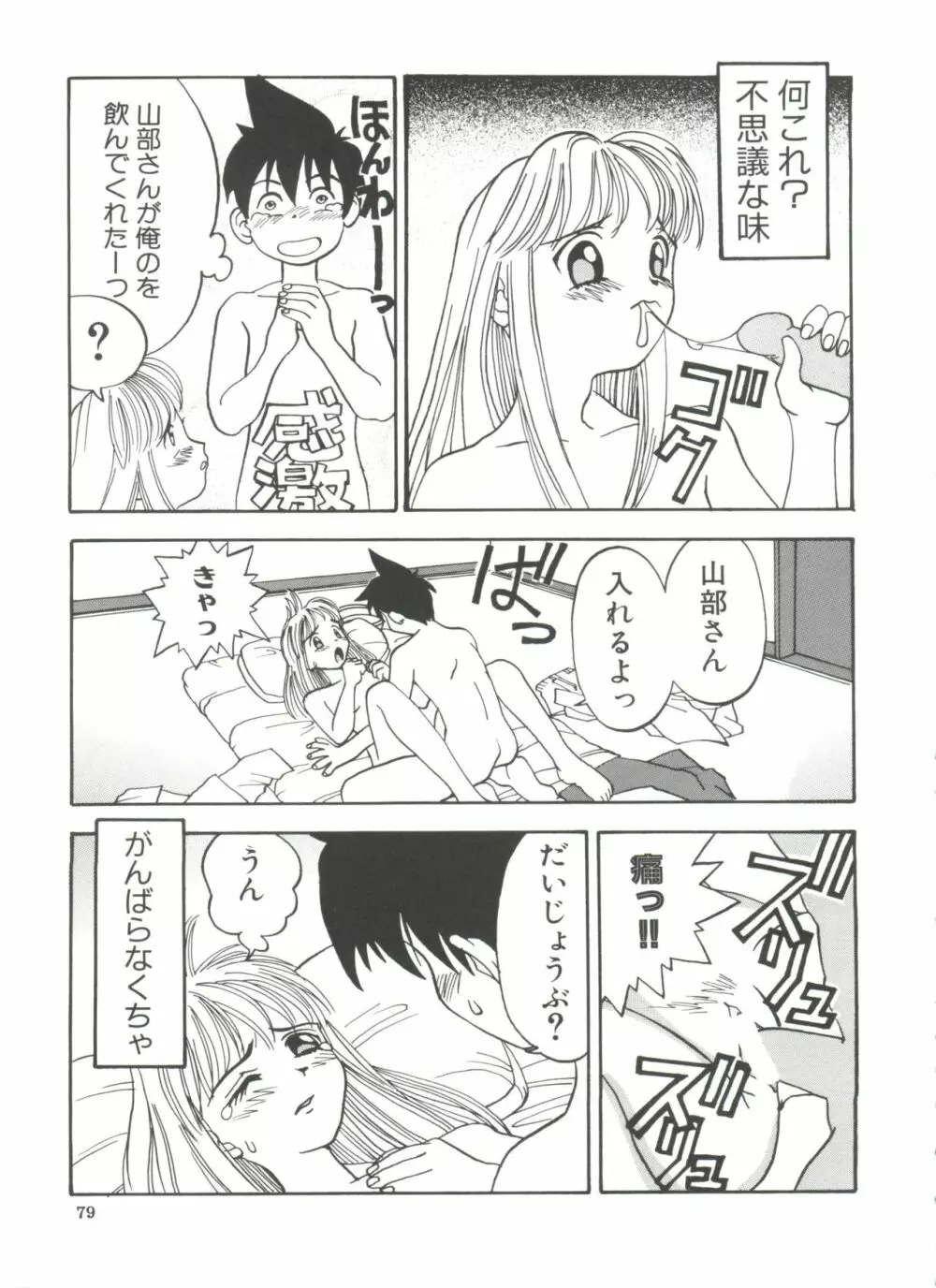 ちっちゃな約束 Page.81