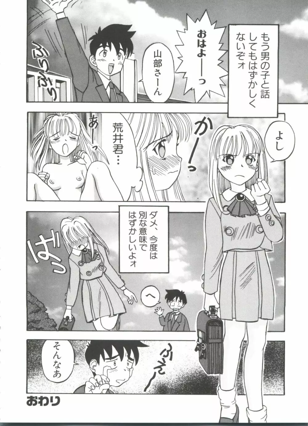 ちっちゃな約束 Page.84