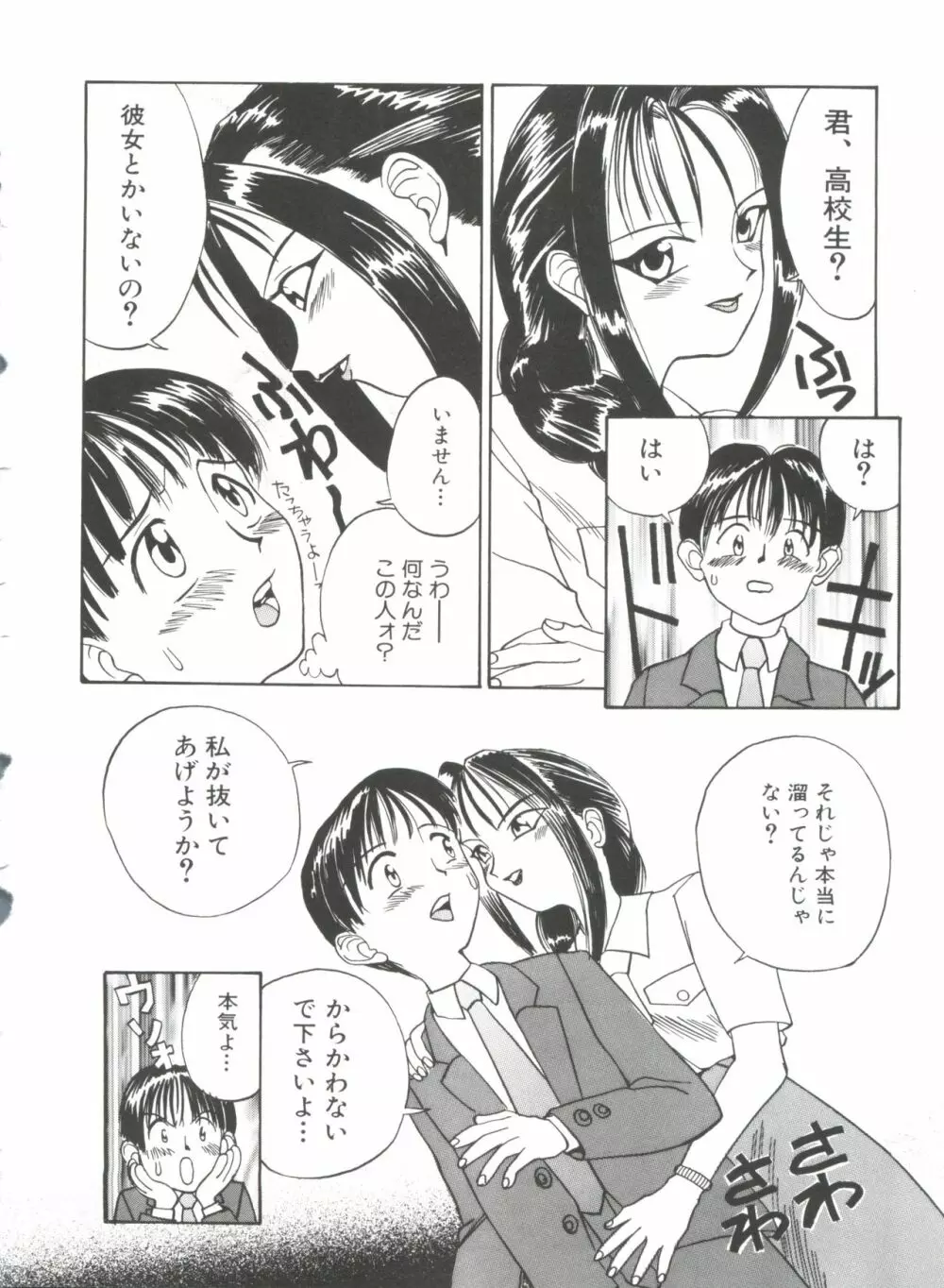 ちっちゃな約束 Page.90