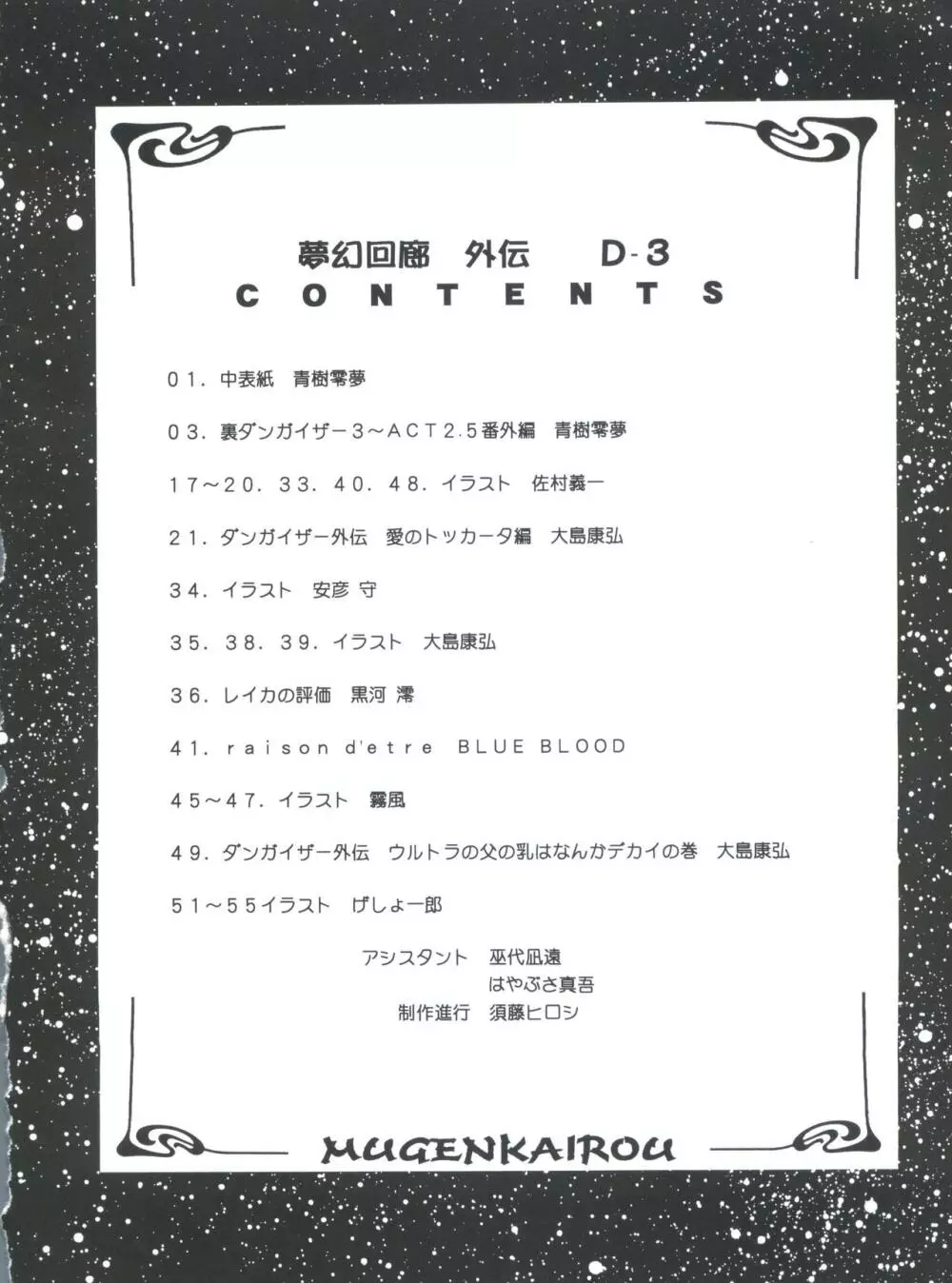 夢幻回廊D-3外伝 Page.27