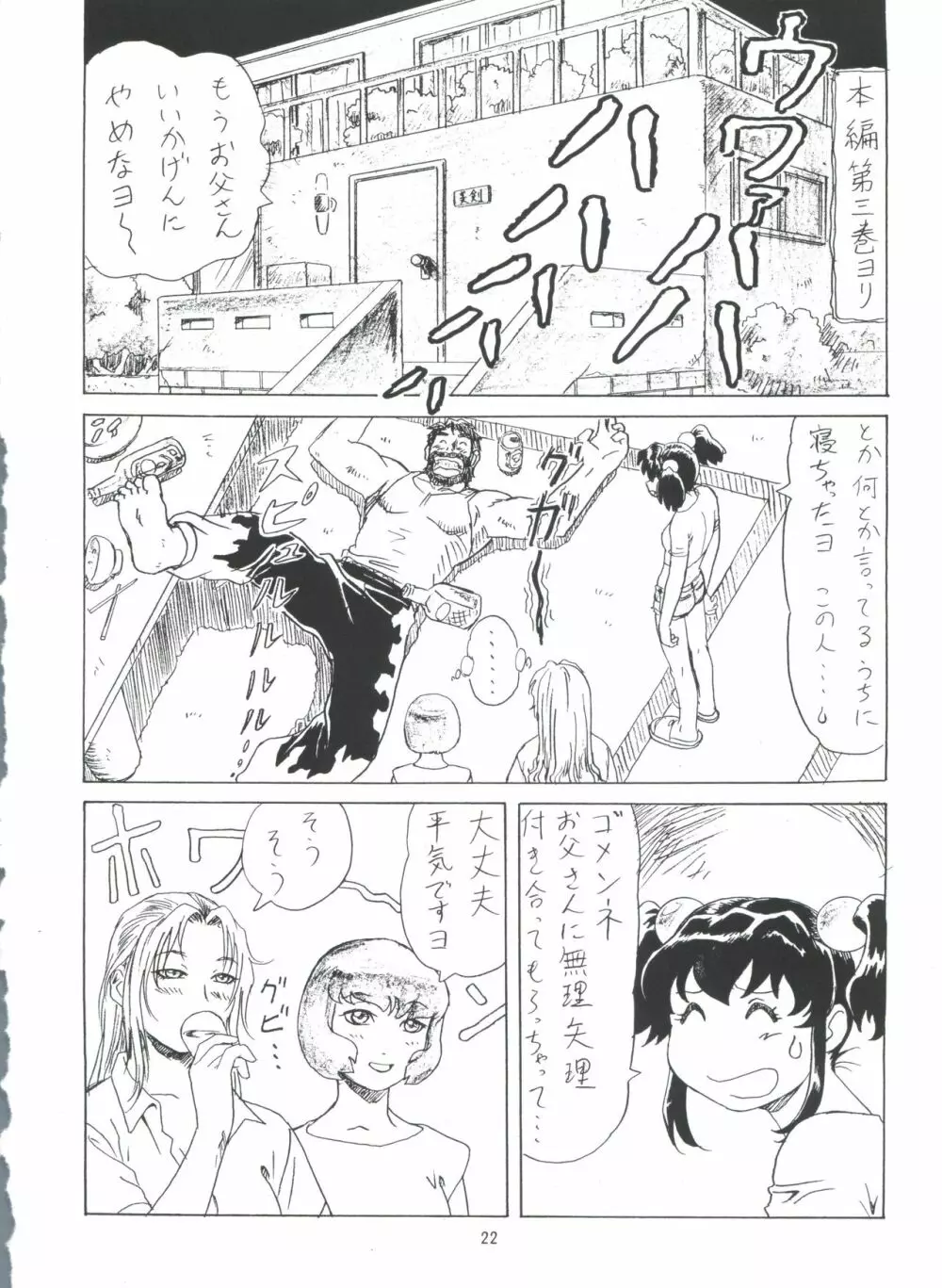 夢幻回廊D-3外伝 Page.47