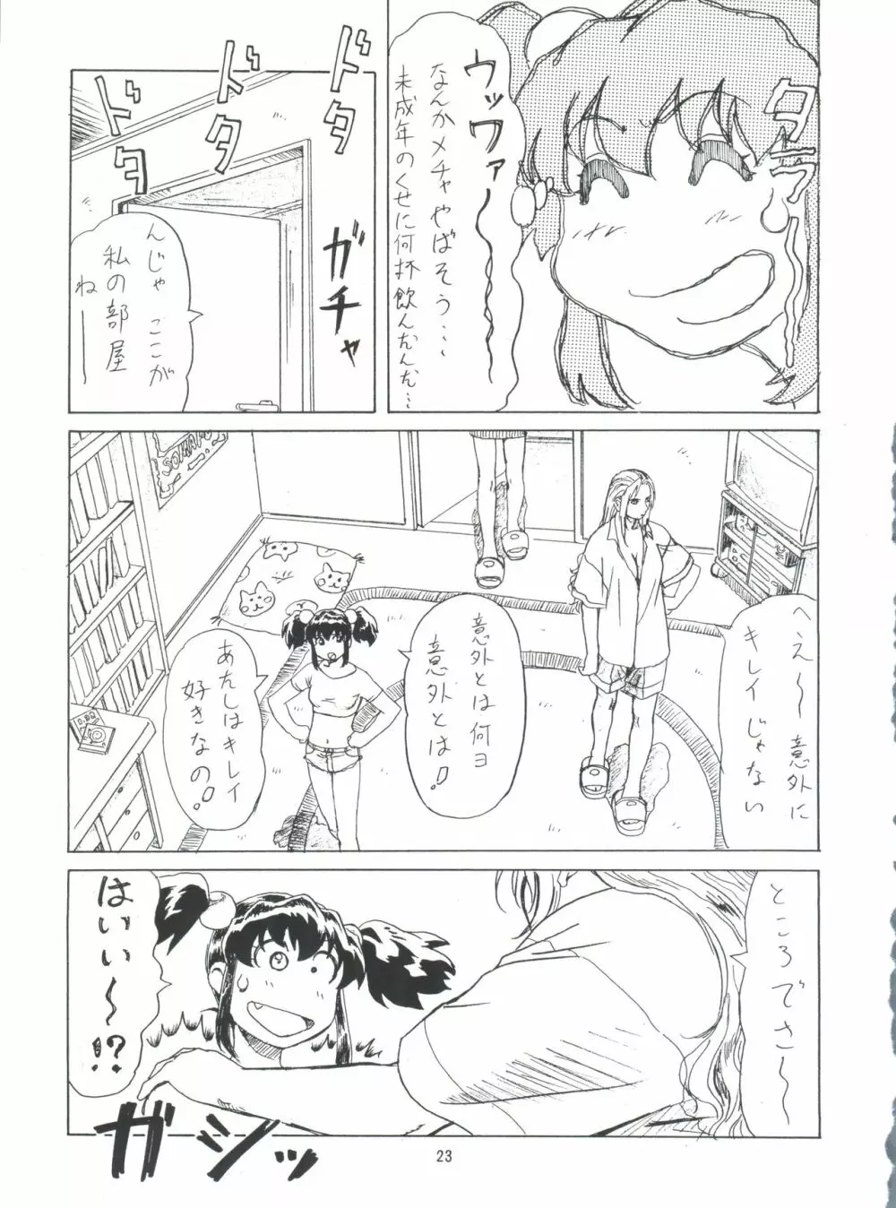 夢幻回廊D-3外伝 Page.48