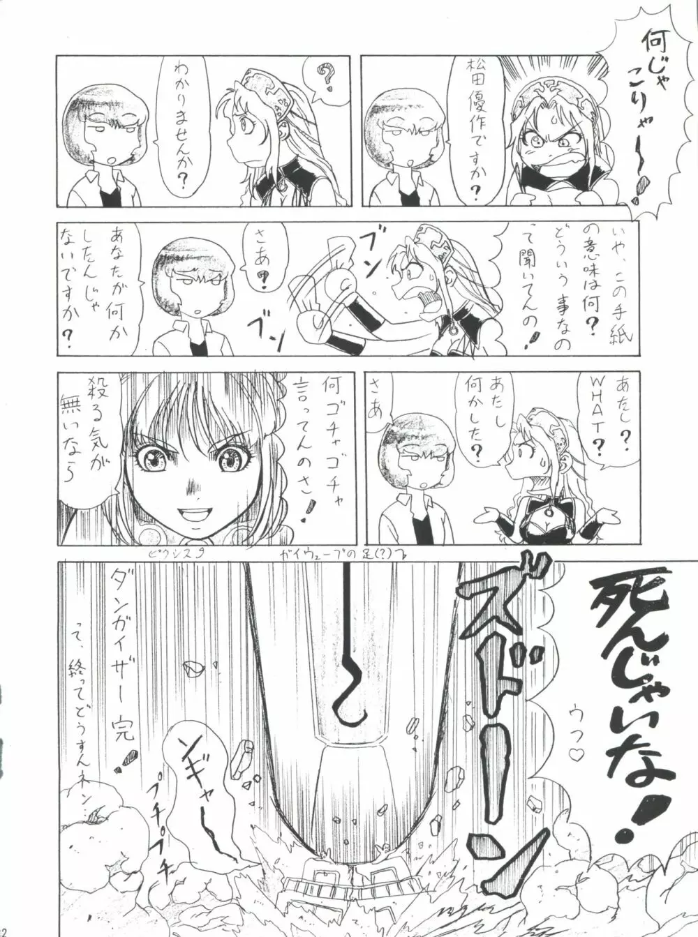 夢幻回廊D-3外伝 Page.57