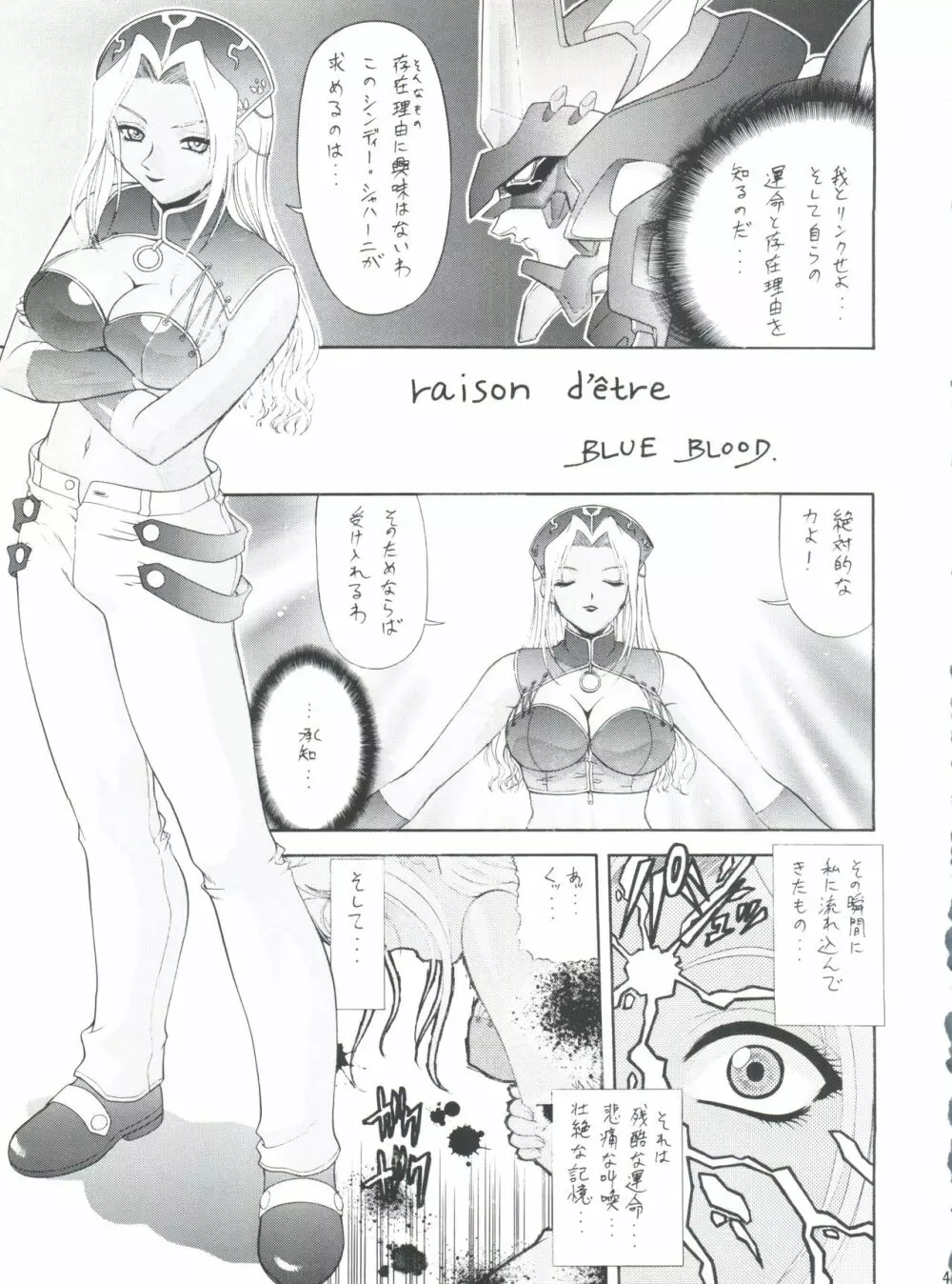 夢幻回廊D-3外伝 Page.66