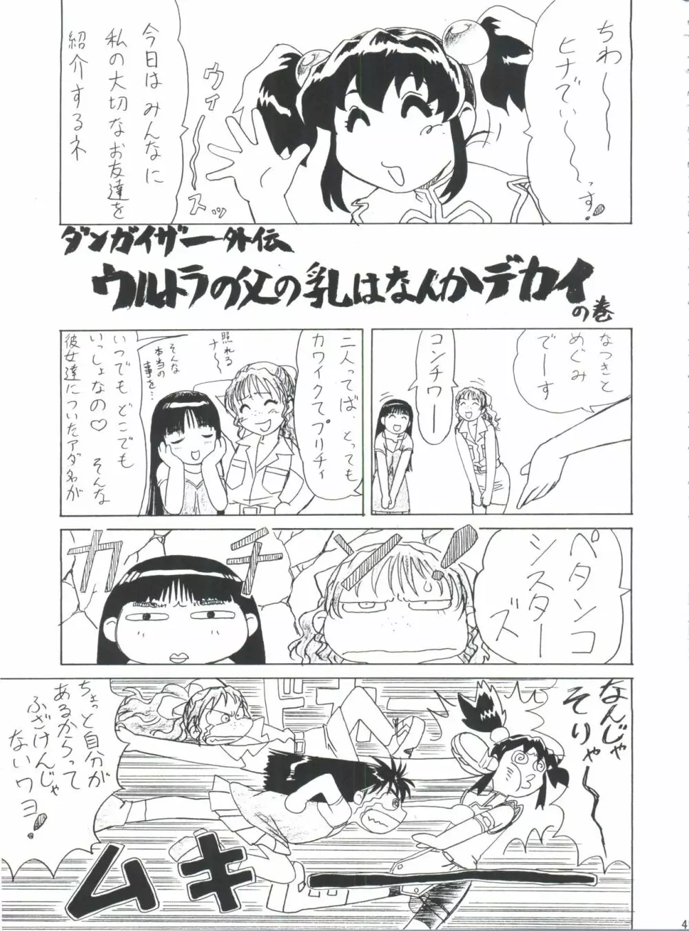 夢幻回廊D-3外伝 Page.74