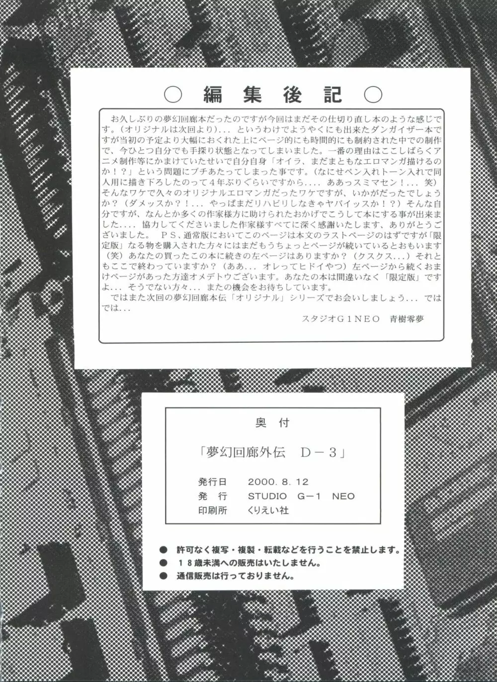 夢幻回廊D-3外伝 Page.89