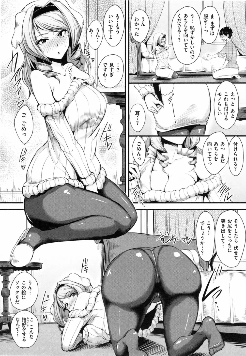 生ハメ☆ギャルびっち！ Page.207