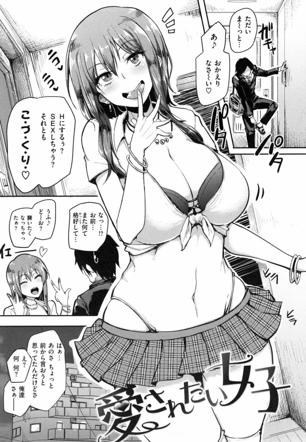 生ハメ☆ギャルびっち！ Page.74