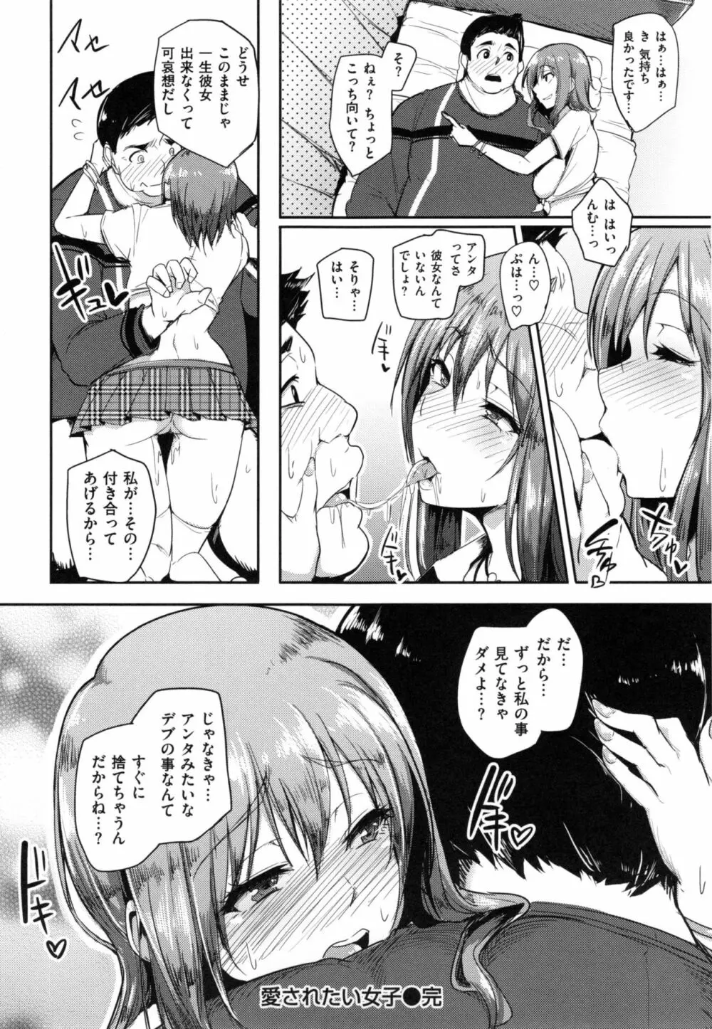 生ハメ☆ギャルびっち！ Page.91