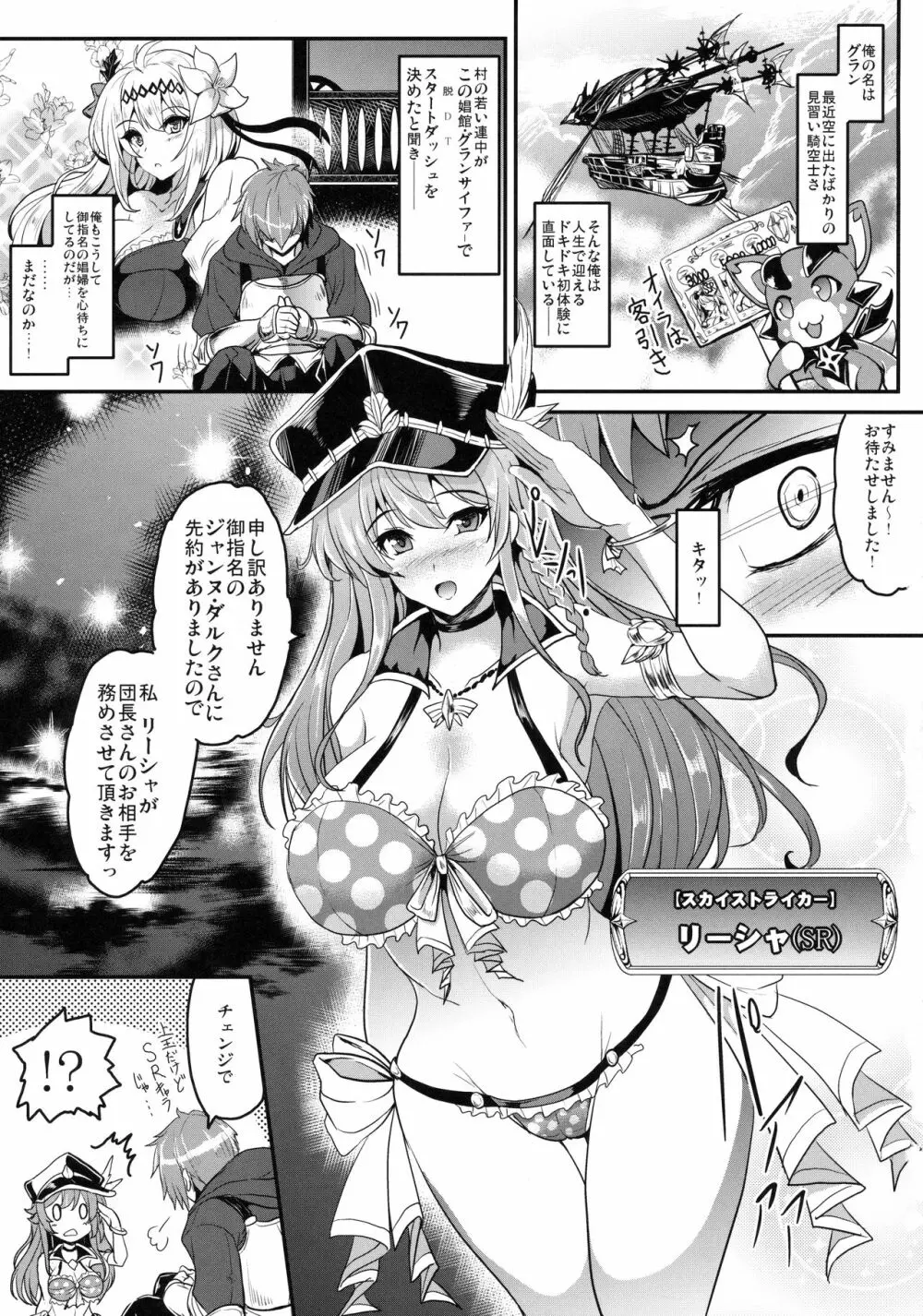 ジタxグラ ストライク Page.20