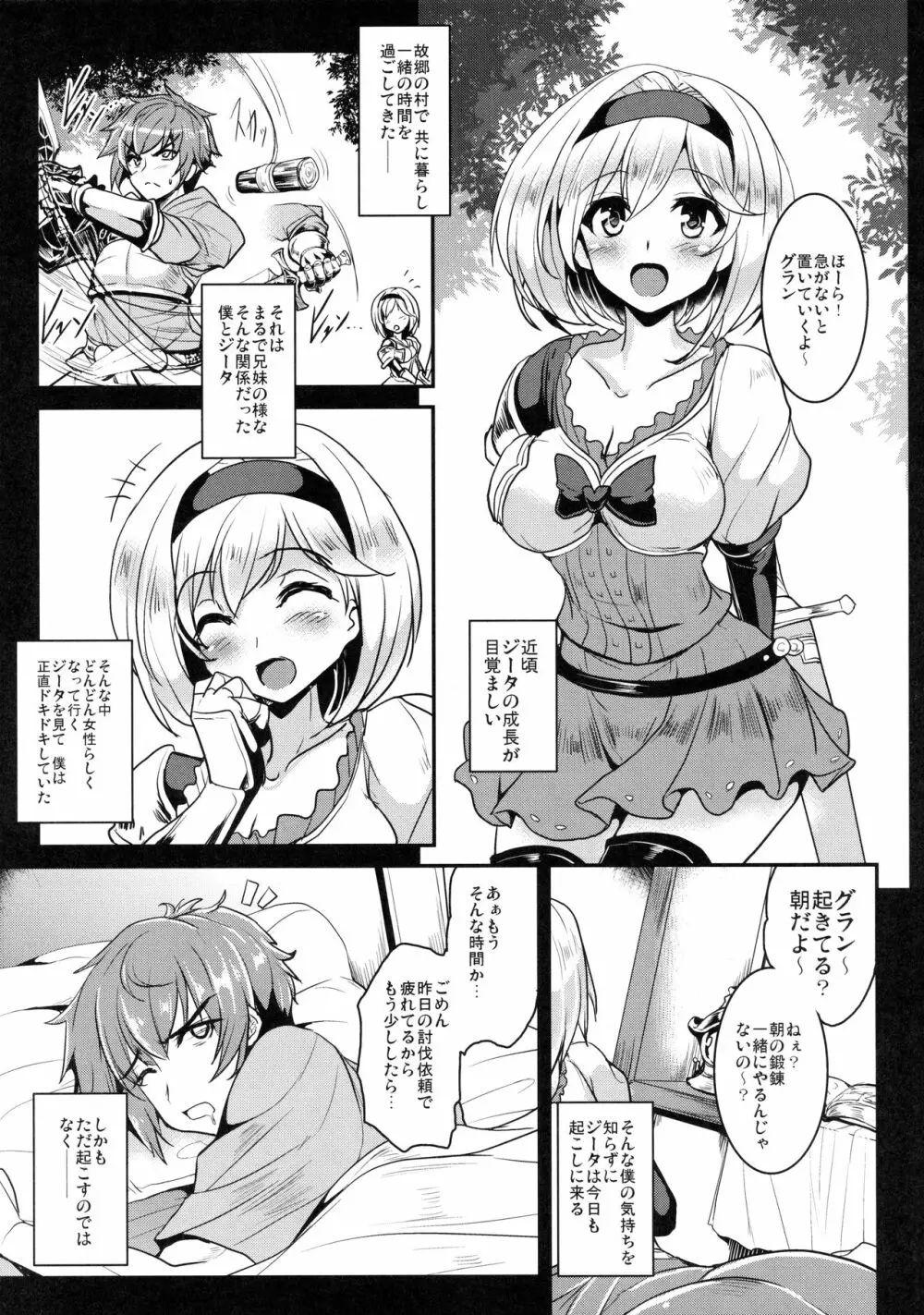 ジタxグラ ストライク Page.4