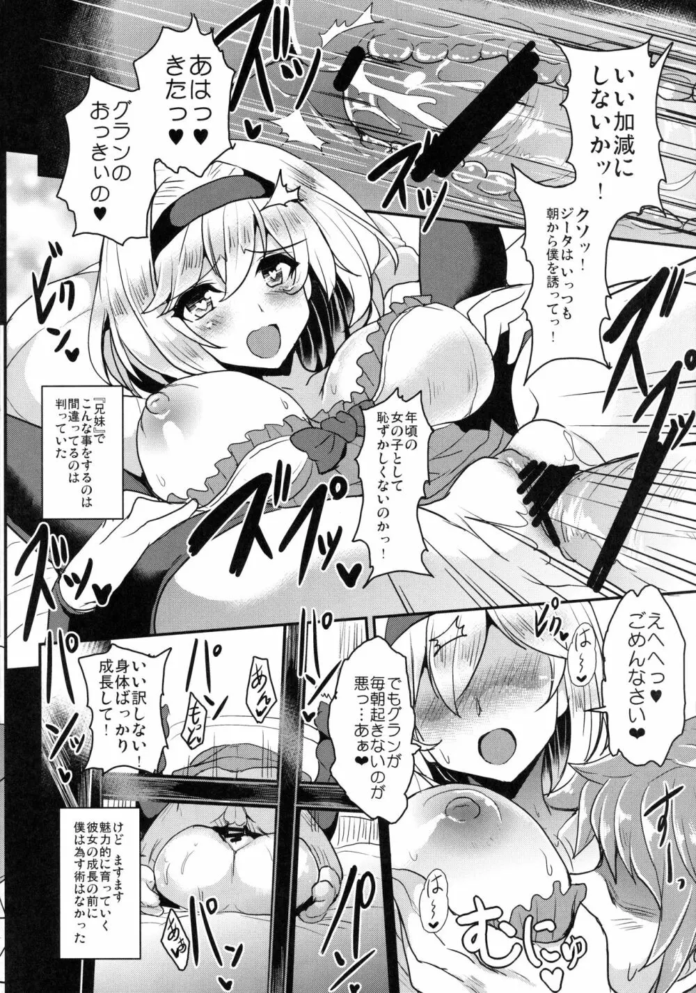 ジタxグラ ストライク Page.7