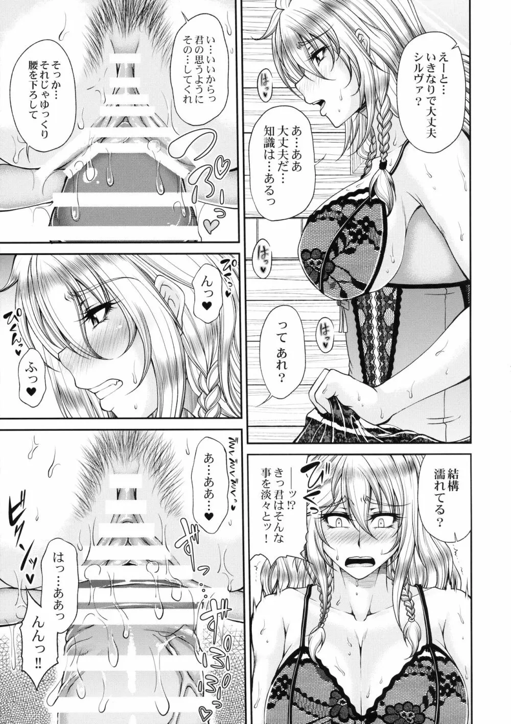 碧空の寵姫たち2 Page.12