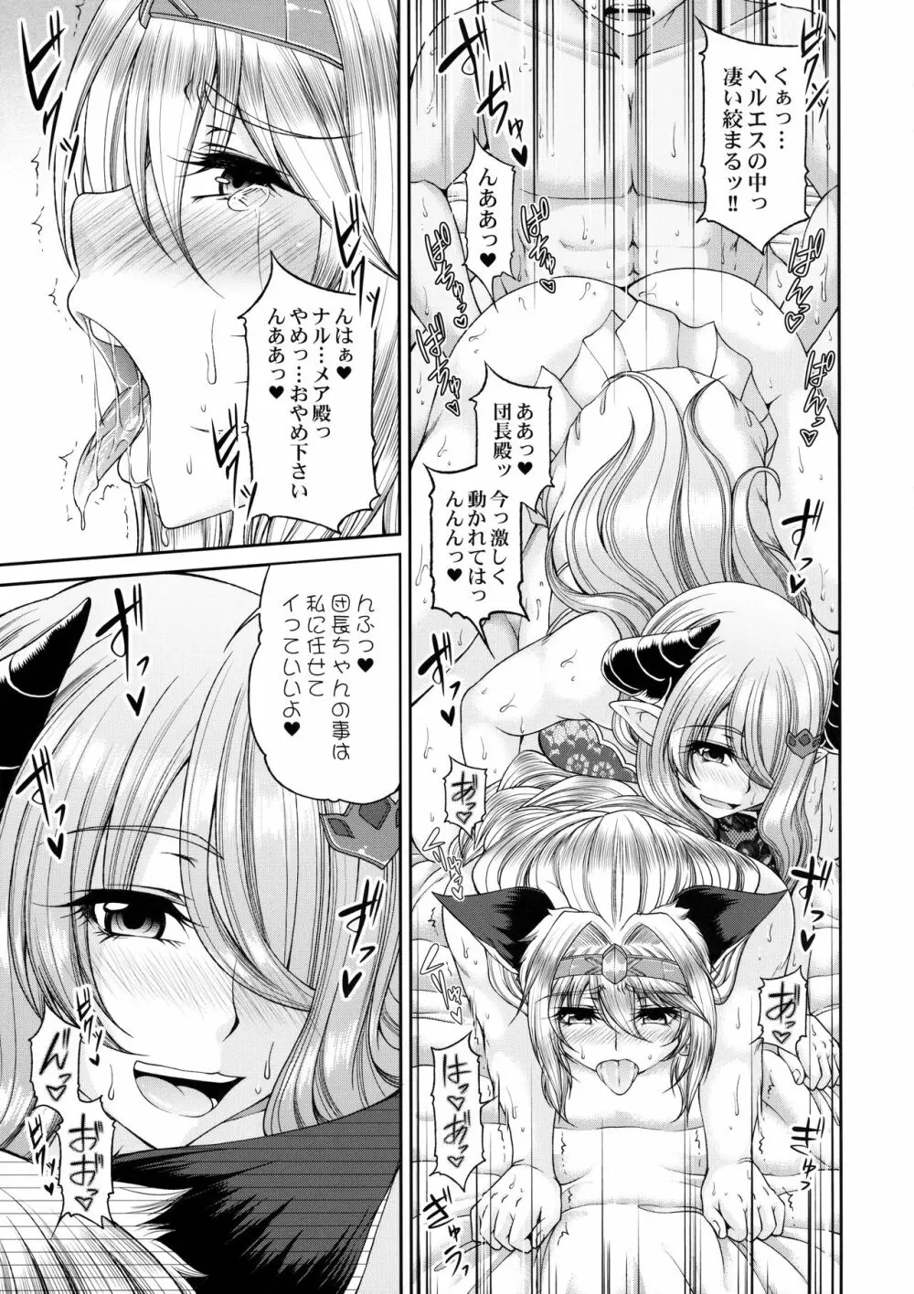 碧空の寵姫たち2 Page.20