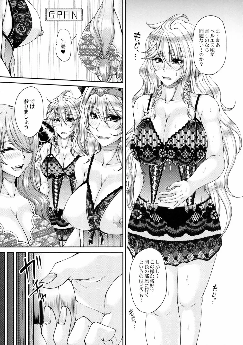 碧空の寵姫たち2 Page.6