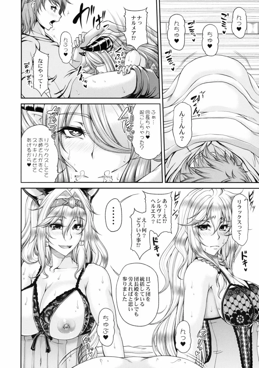 碧空の寵姫たち2 Page.7