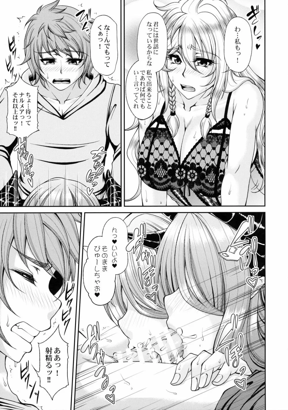 碧空の寵姫たち2 Page.8