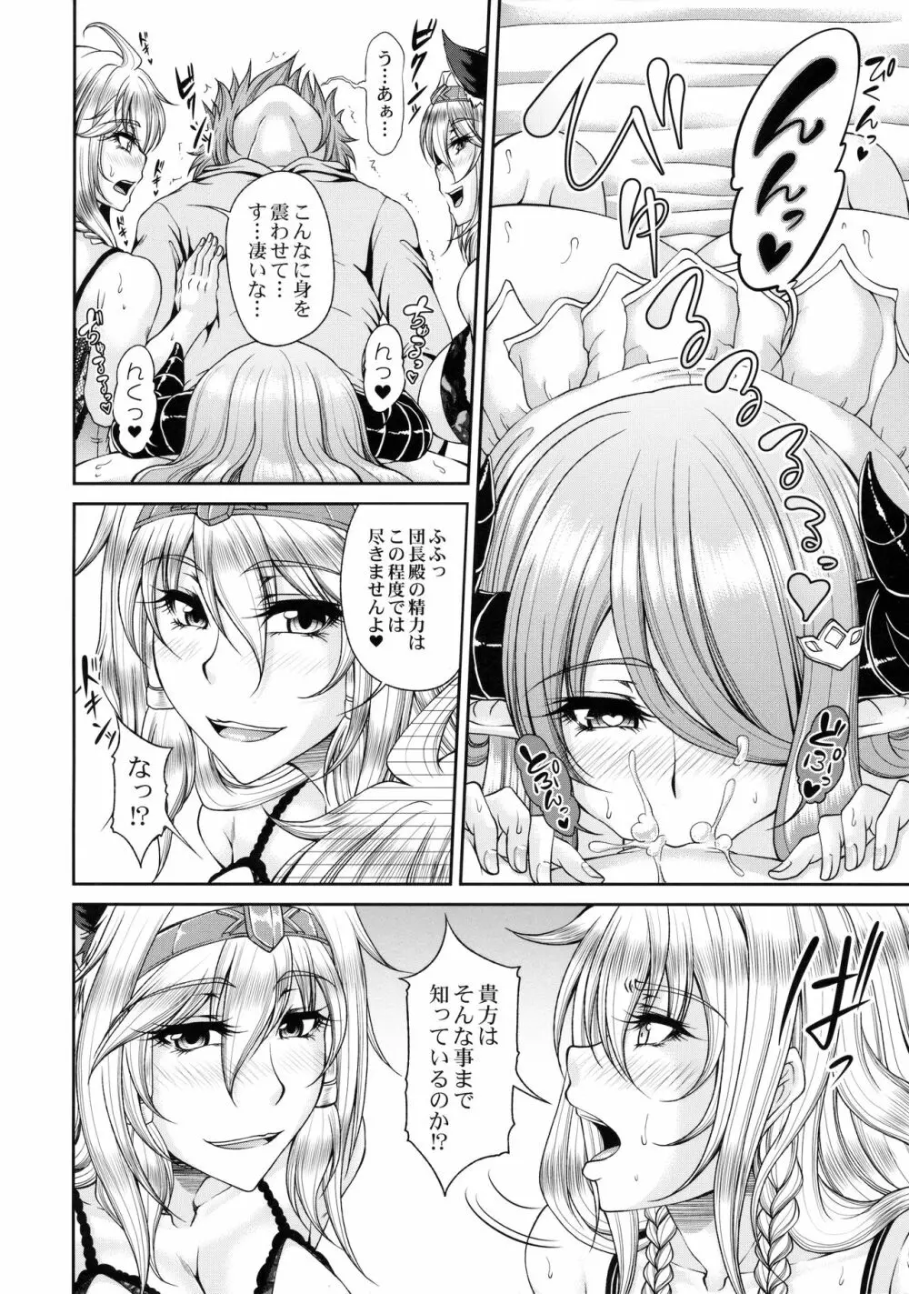 碧空の寵姫たち2 Page.9