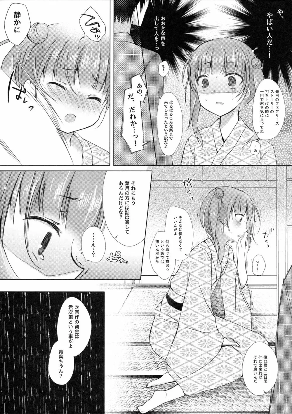 社畜ちゃんと社員旅行で一晩中 Page.7