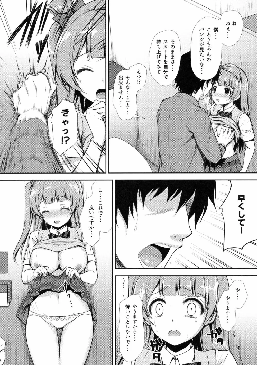 僕だけのことりちゃん Page.11