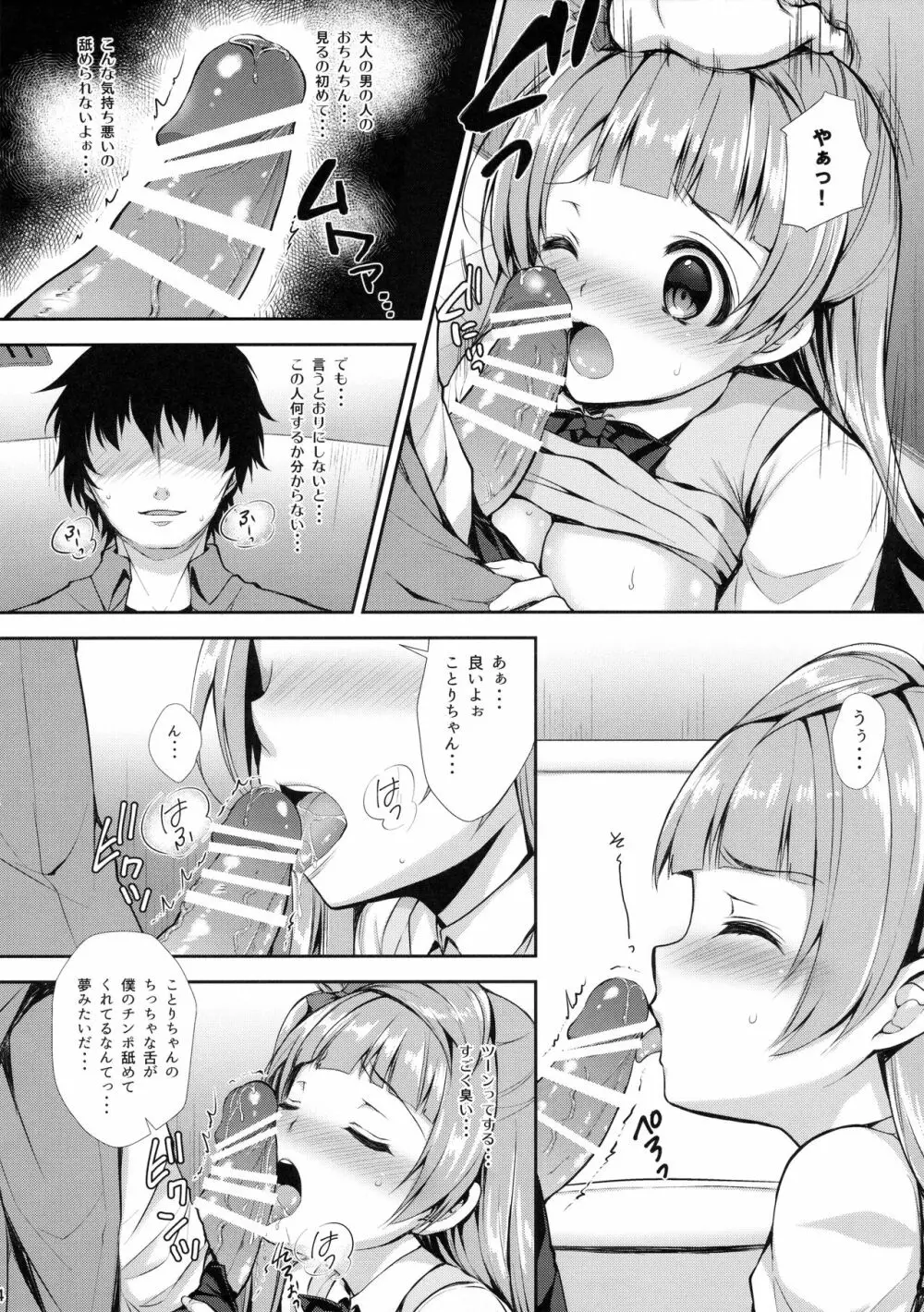 僕だけのことりちゃん Page.13