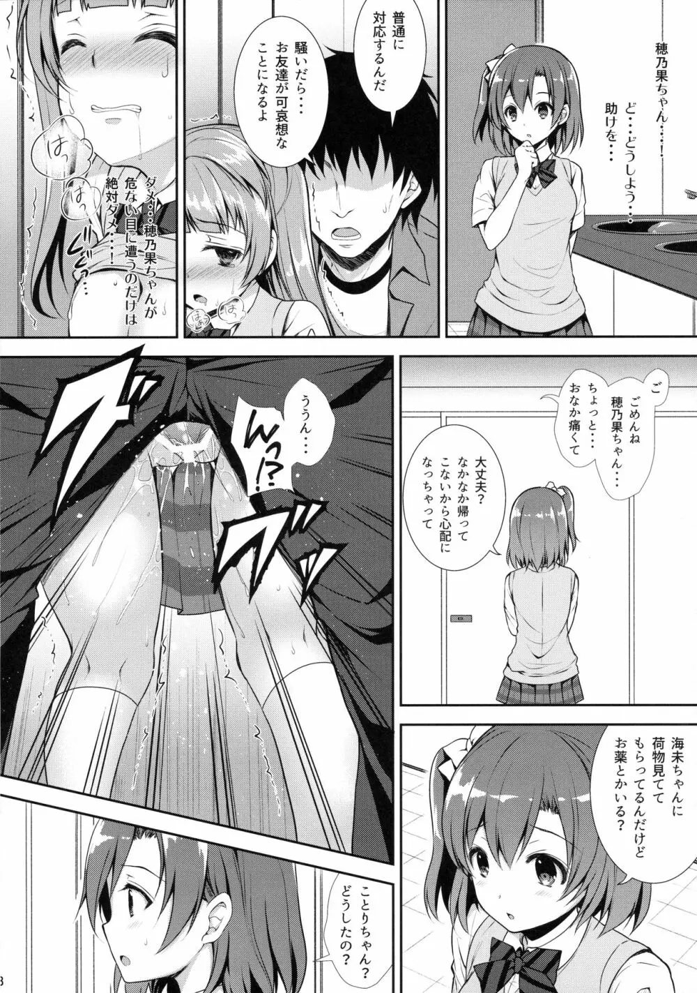 僕だけのことりちゃん Page.17