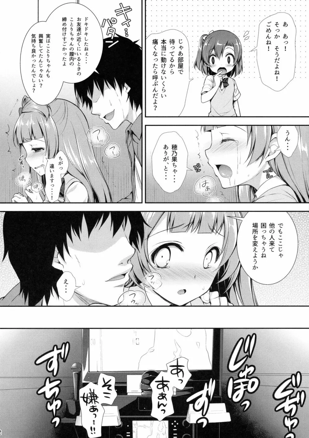 僕だけのことりちゃん Page.21