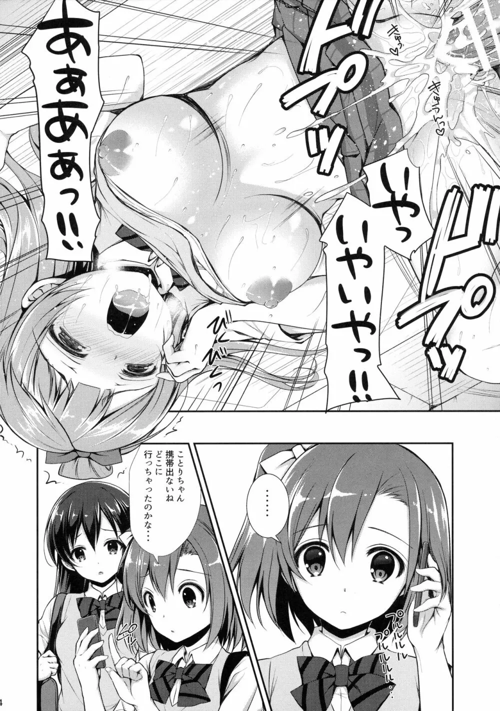 僕だけのことりちゃん Page.23