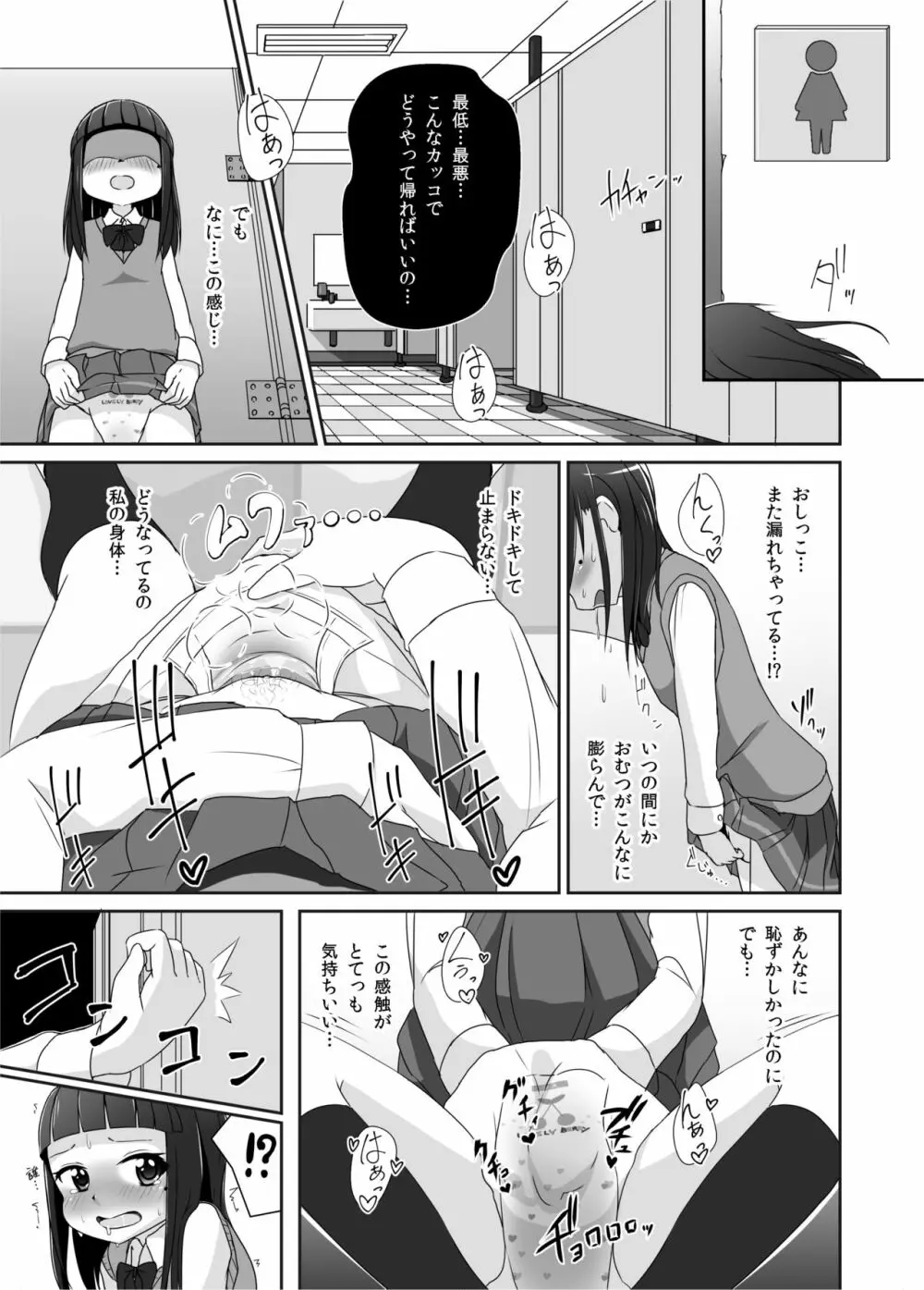 おむけん! Page.10