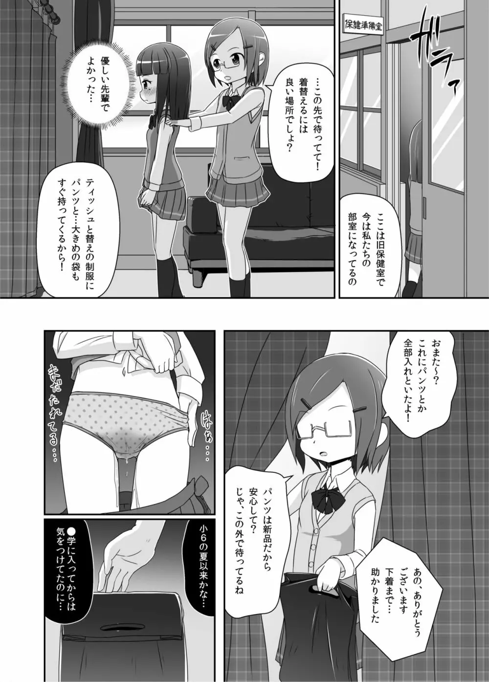 おむけん! Page.5