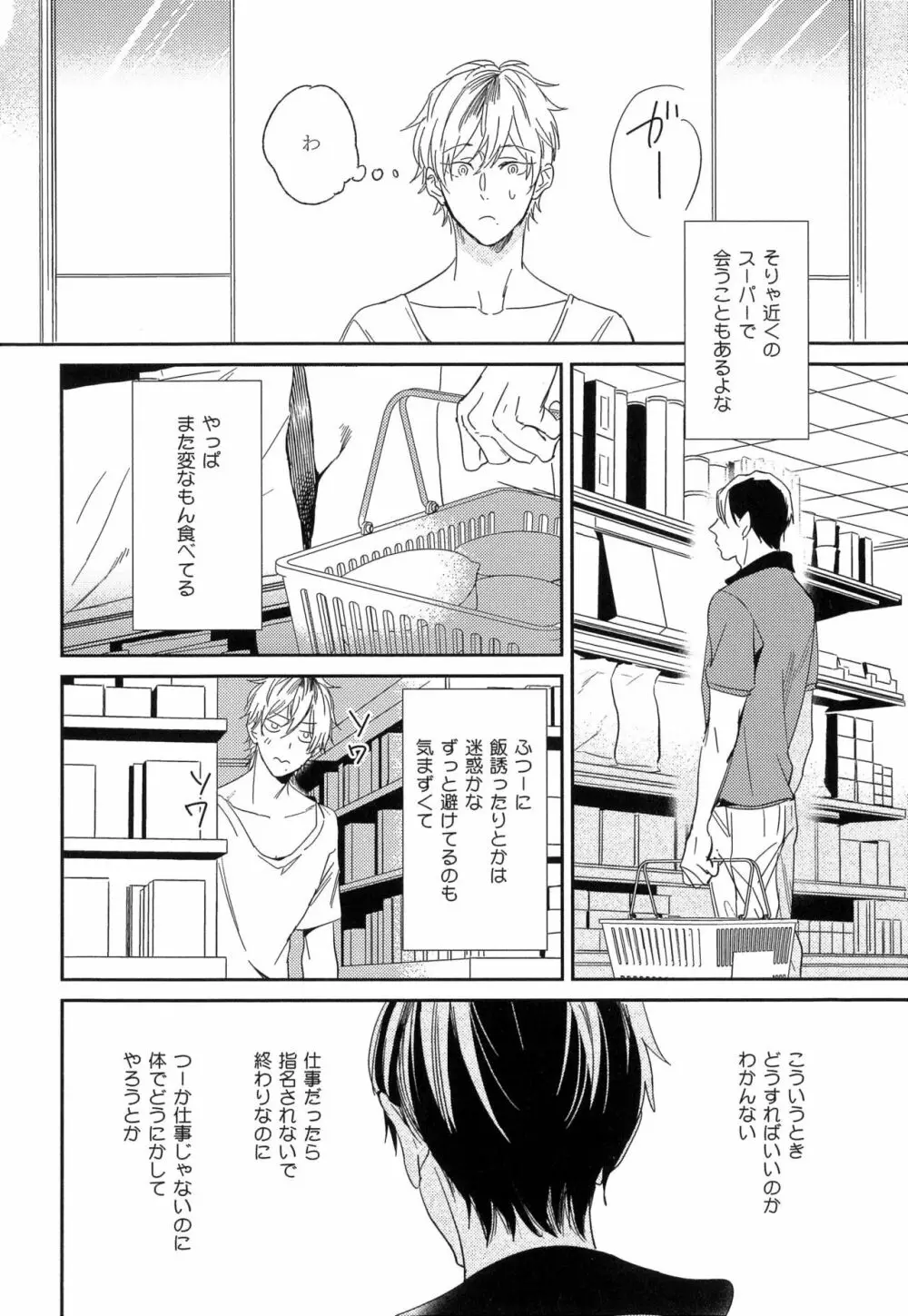 愛しのセンチメートル Page.100