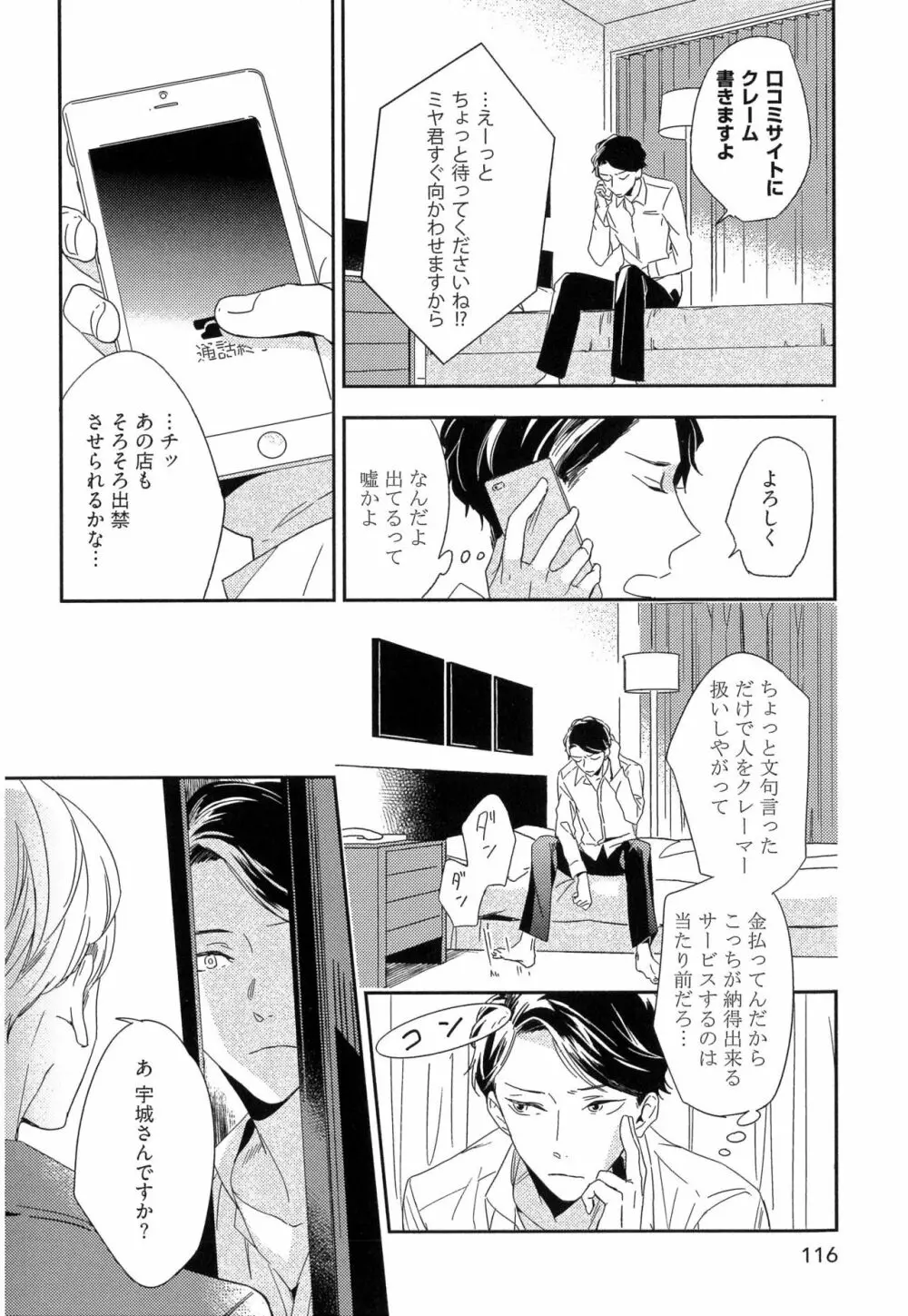 愛しのセンチメートル Page.122