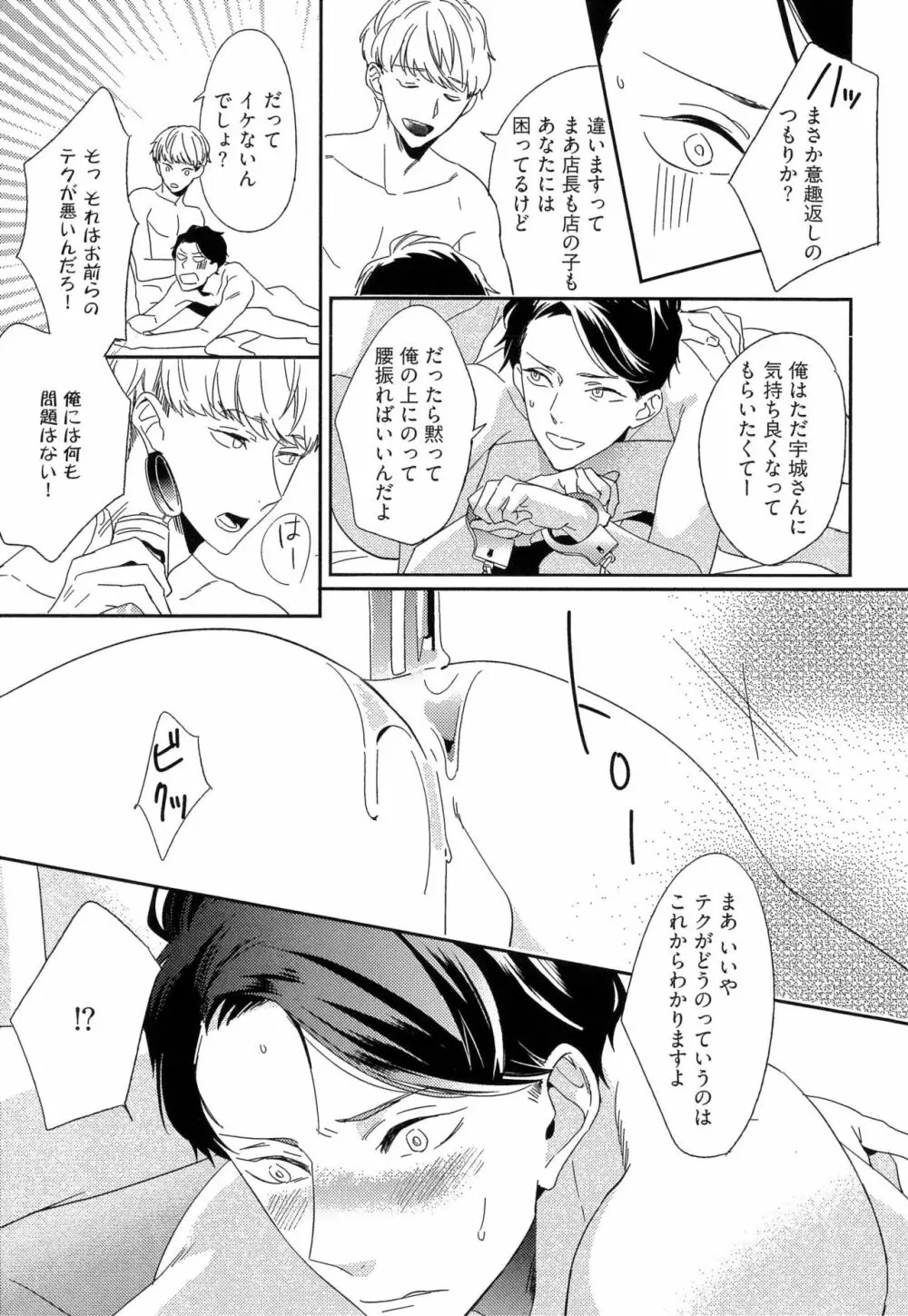 愛しのセンチメートル Page.131