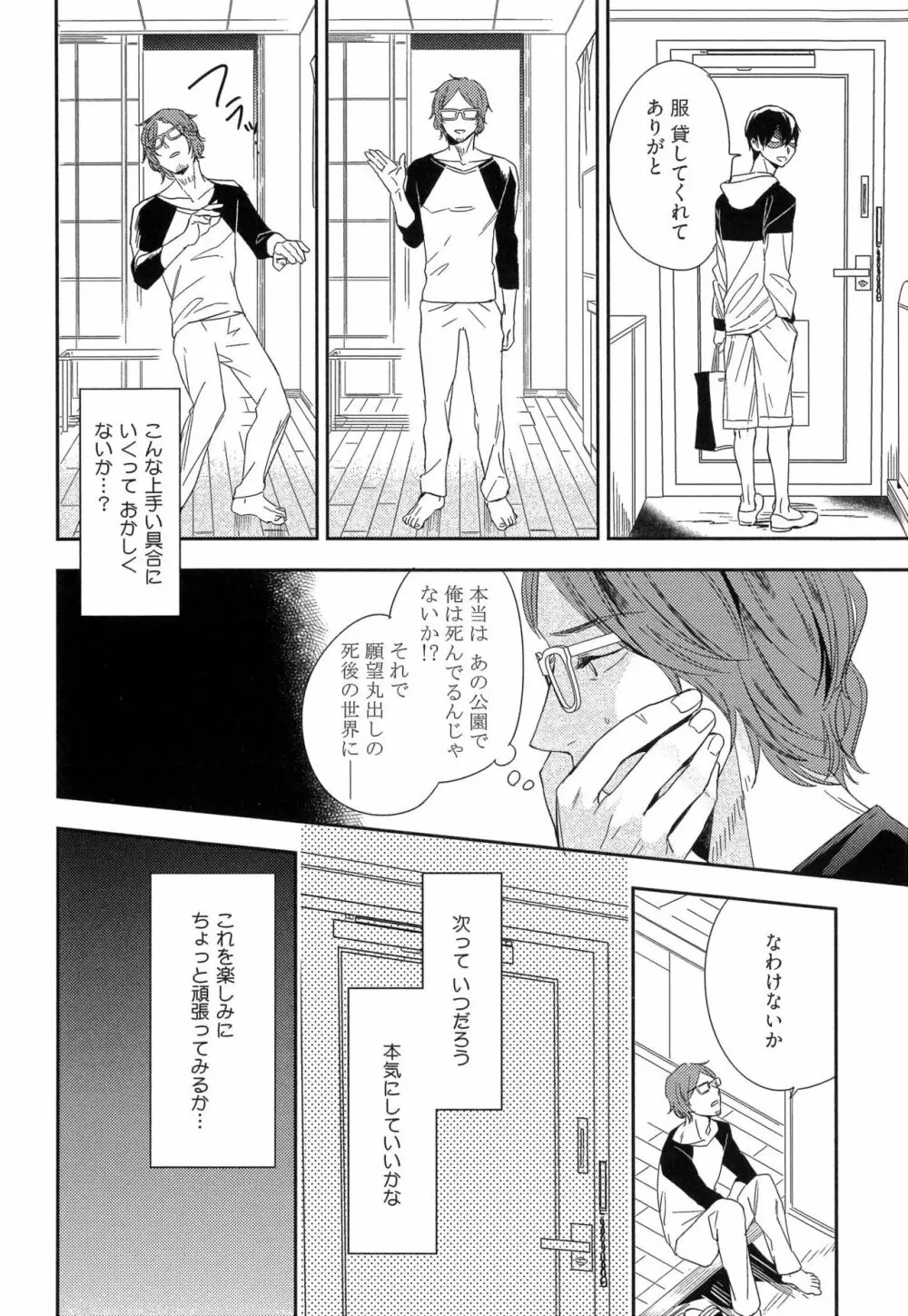 愛しのセンチメートル Page.154