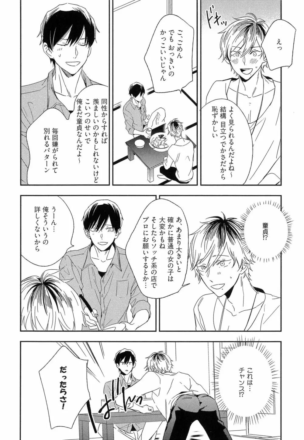 愛しのセンチメートル Page.18