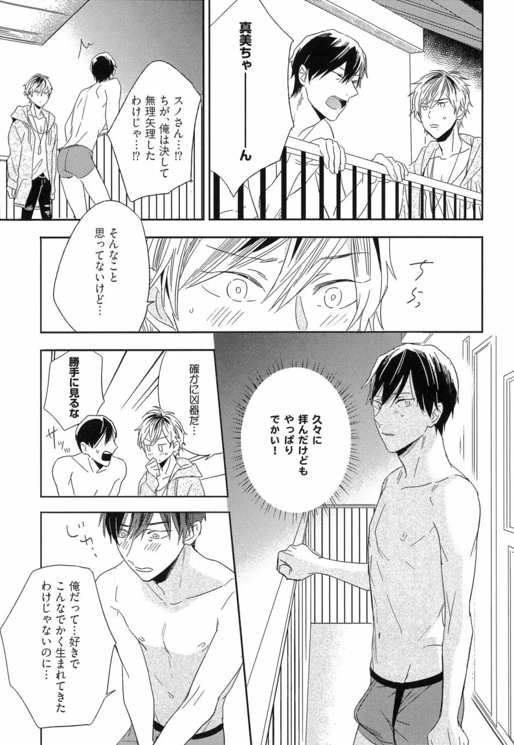 愛しのセンチメートル Page.23