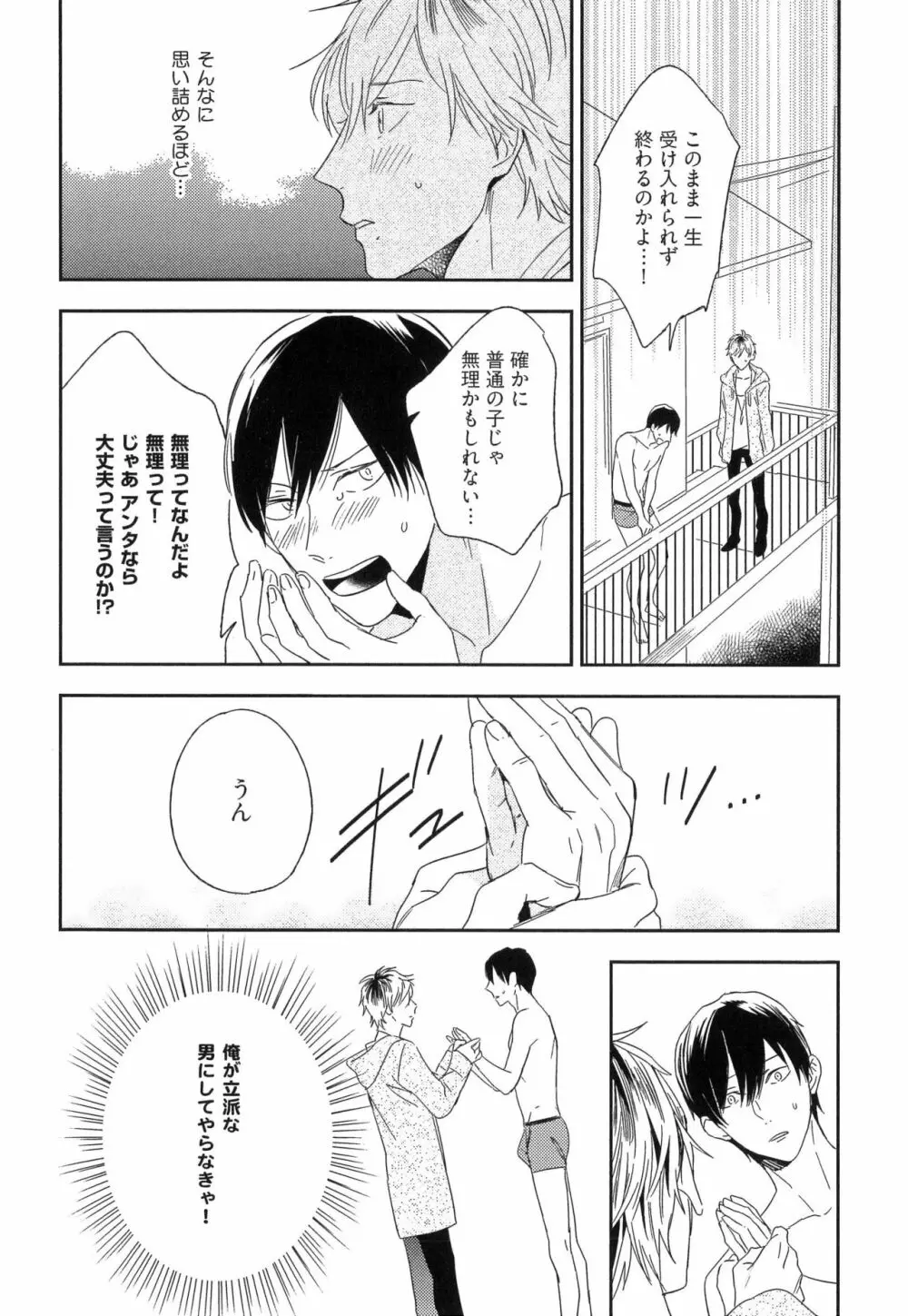 愛しのセンチメートル Page.24