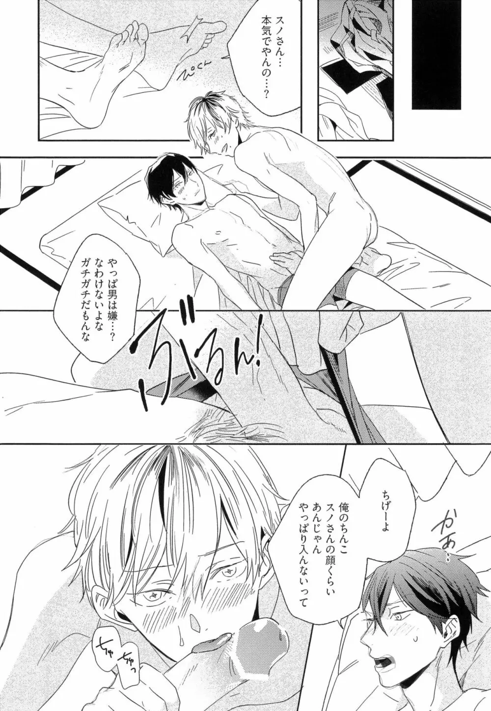 愛しのセンチメートル Page.25