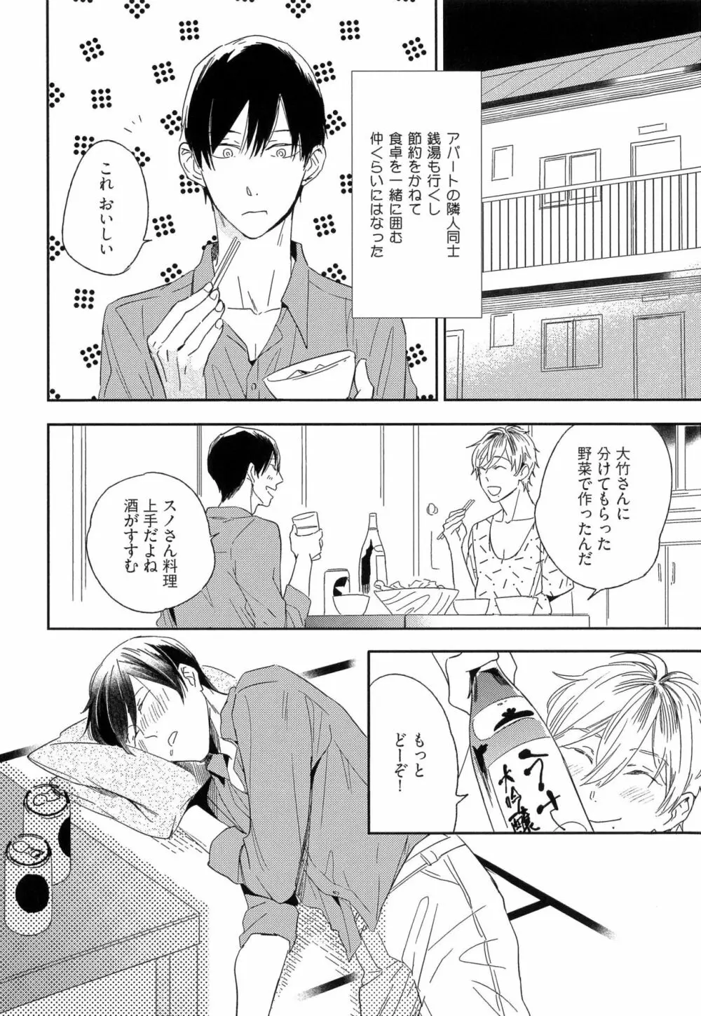 愛しのセンチメートル Page.36