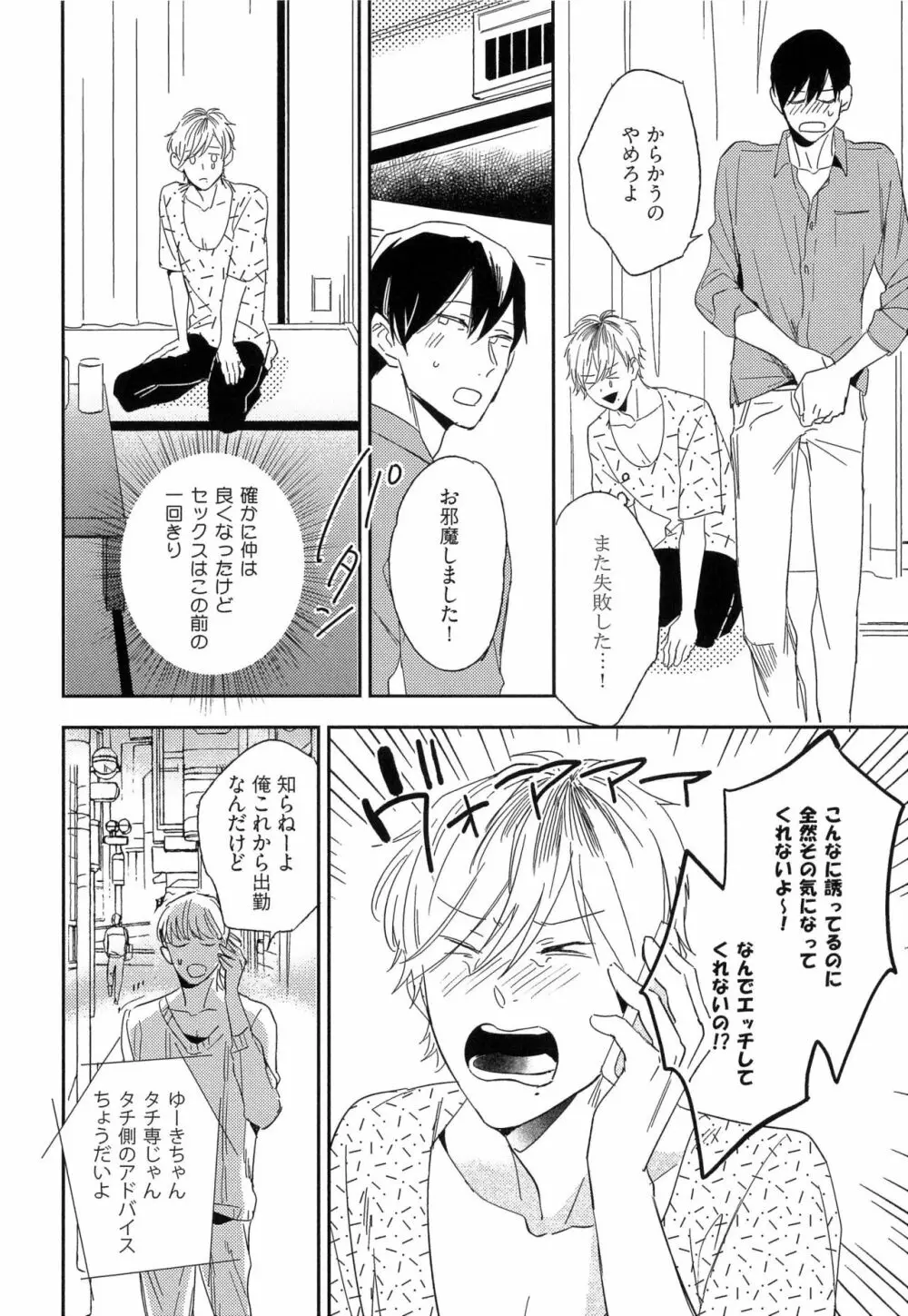 愛しのセンチメートル Page.38