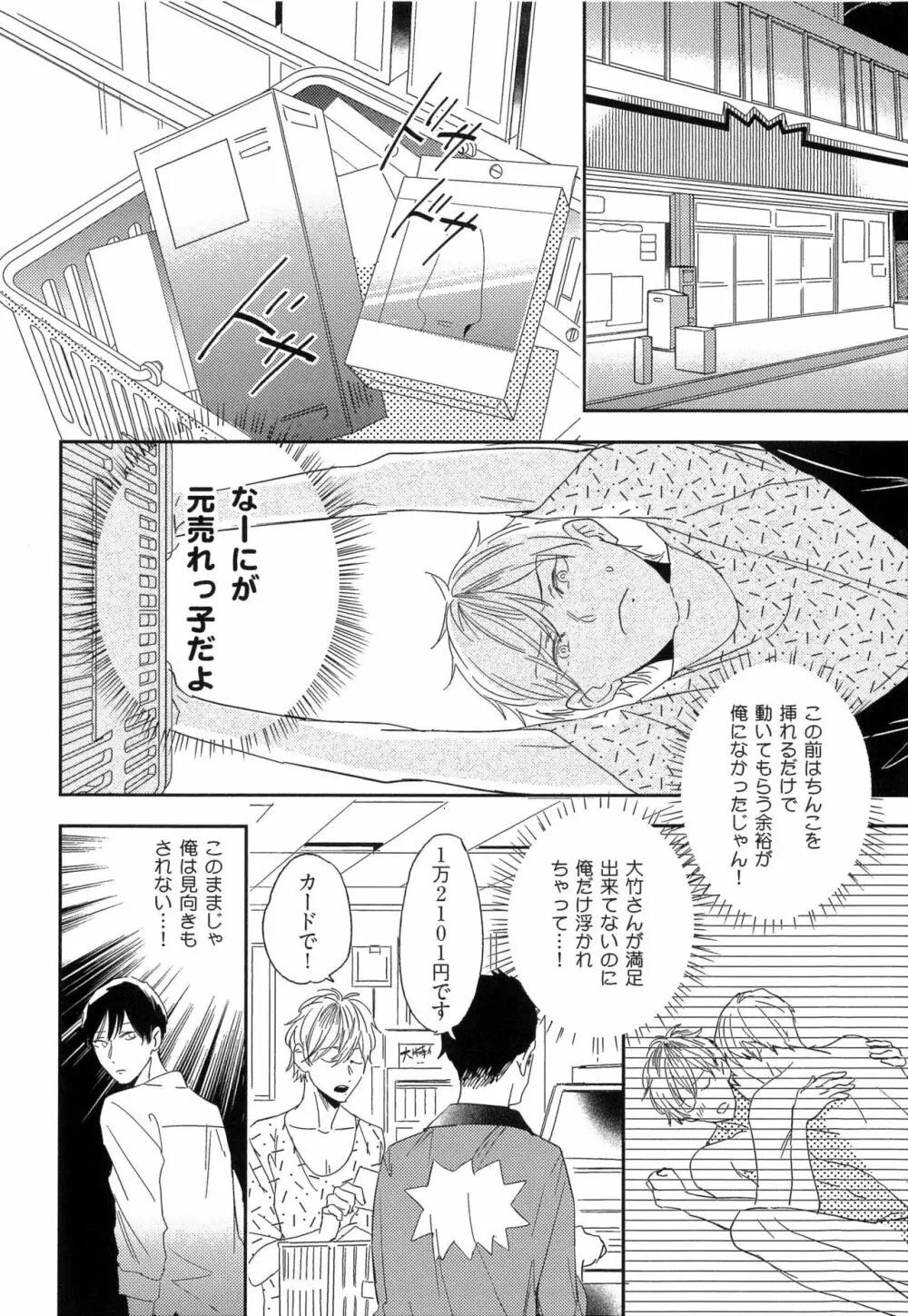 愛しのセンチメートル Page.40