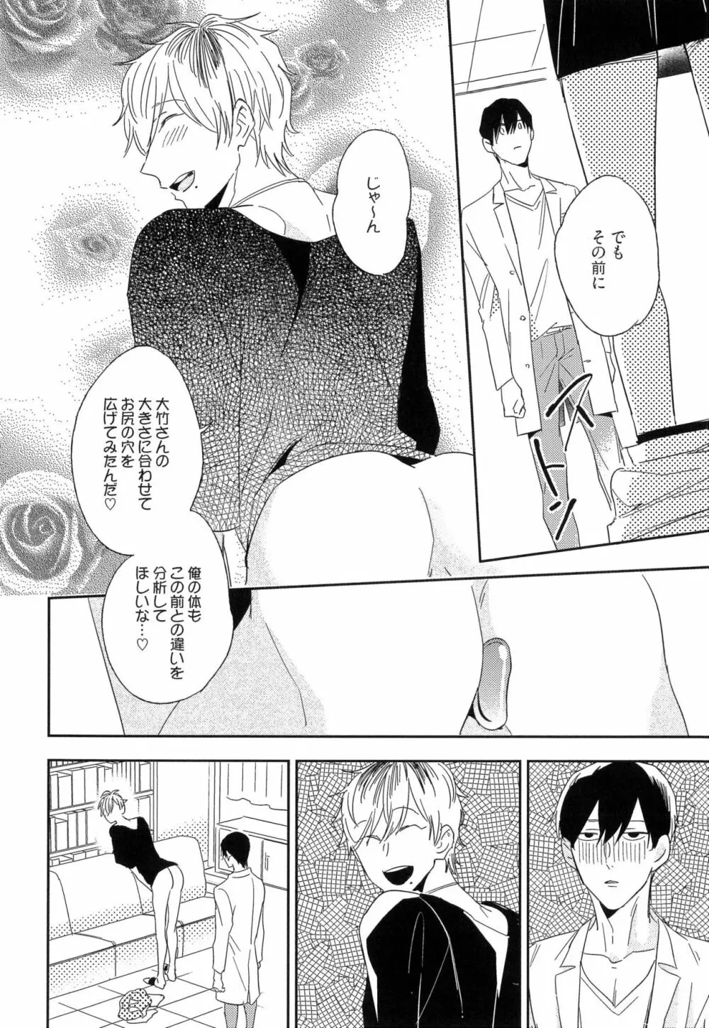 愛しのセンチメートル Page.48