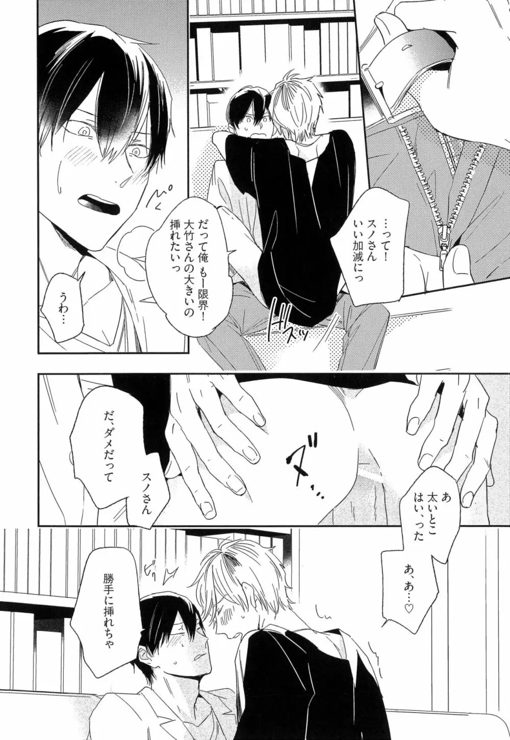 愛しのセンチメートル Page.52